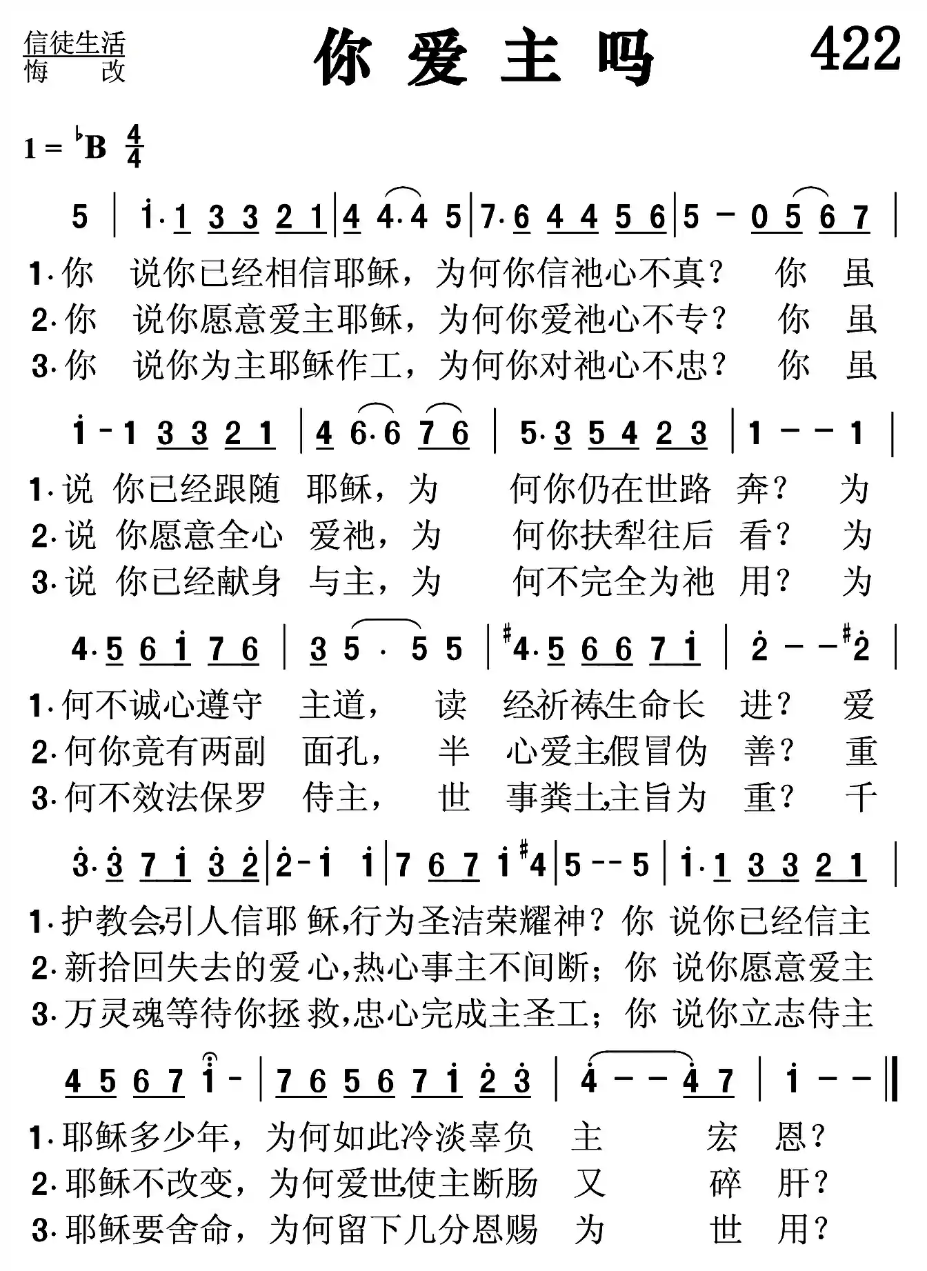 你爱主吗