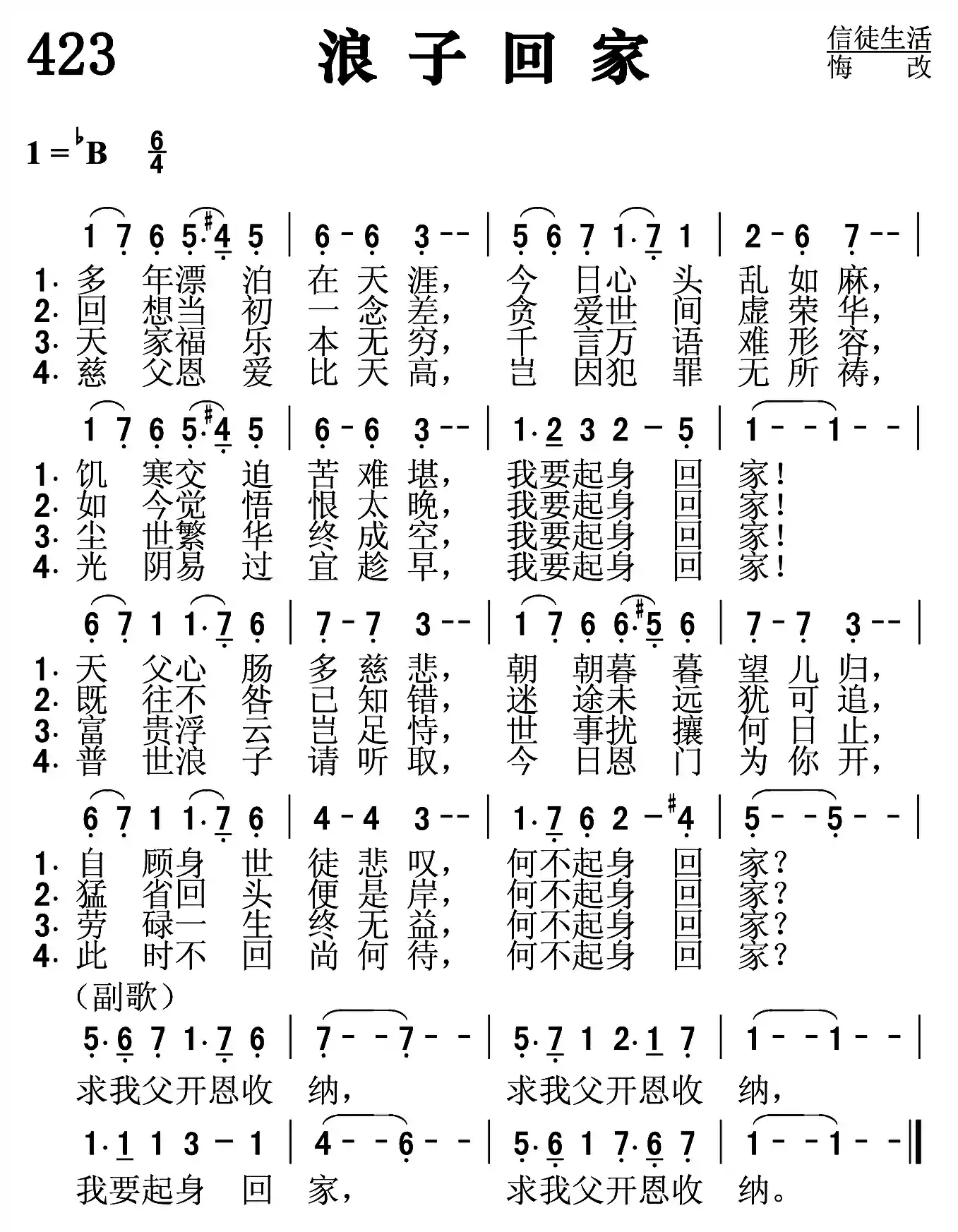 浪子回家