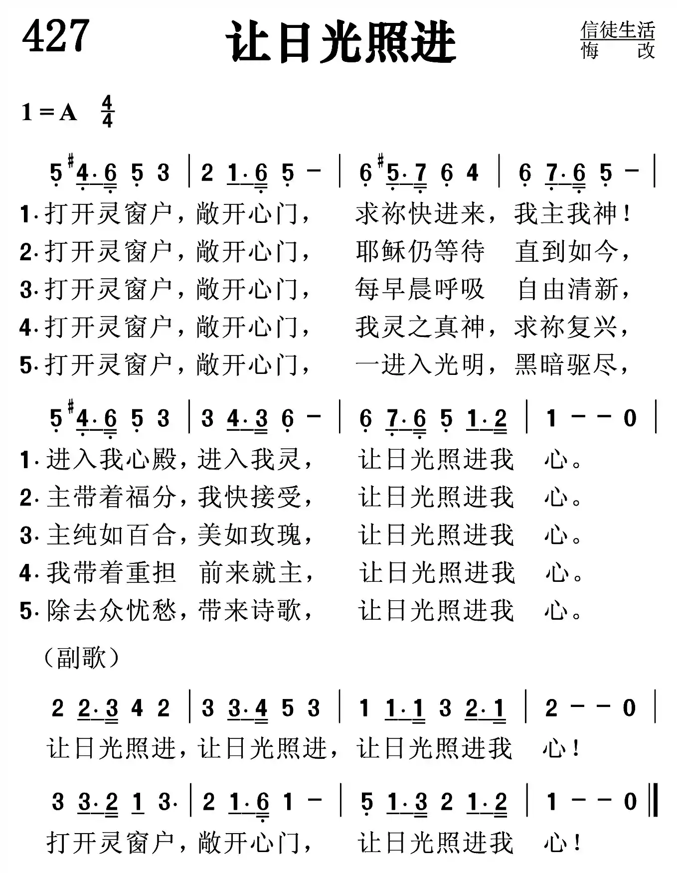 让日光照进
