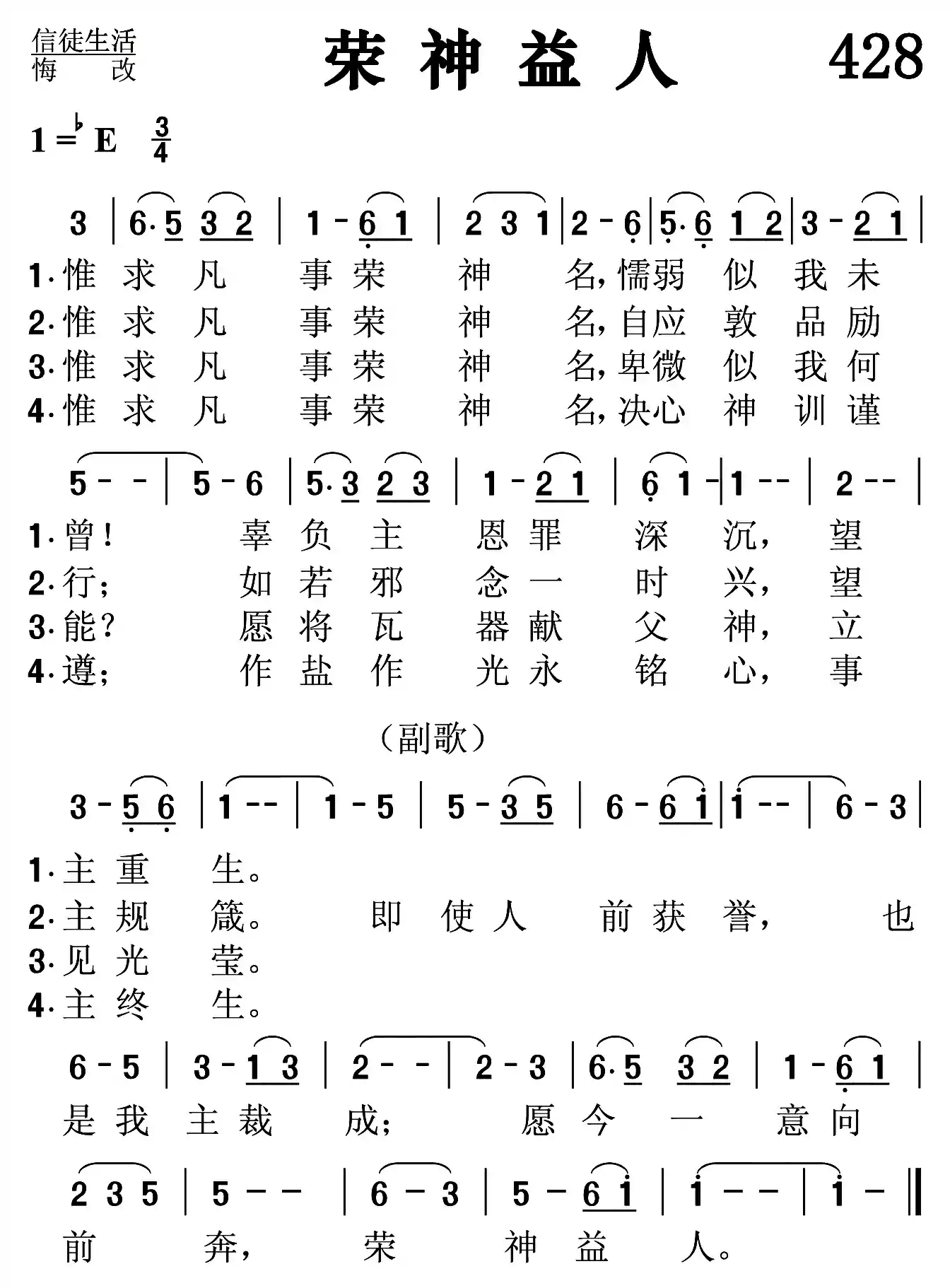 荣神益人