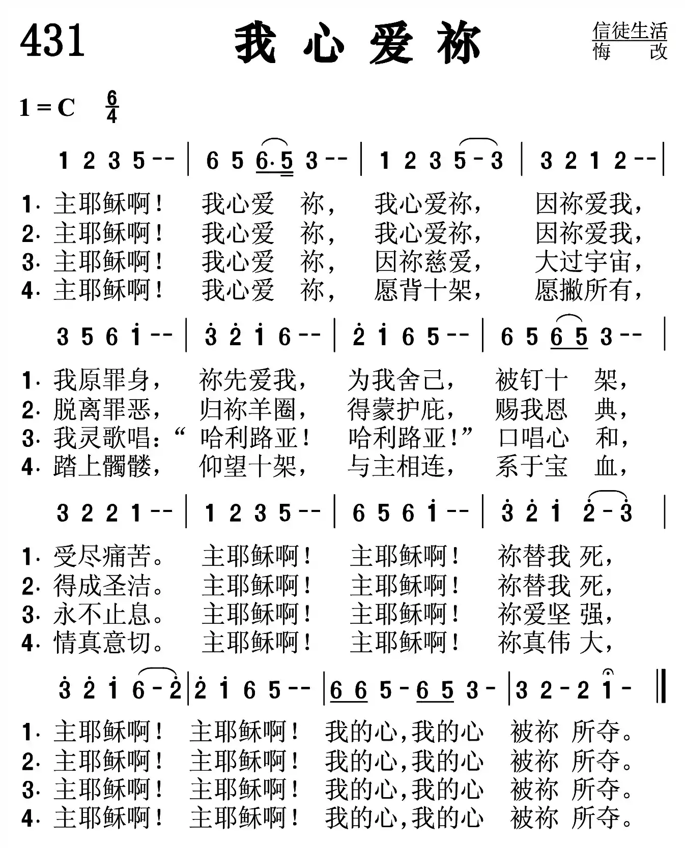 我心爱祢