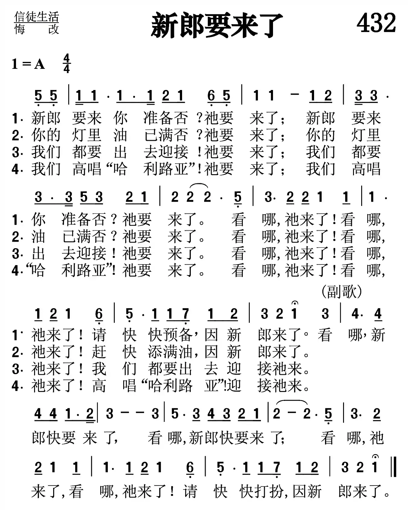 新郎要来了