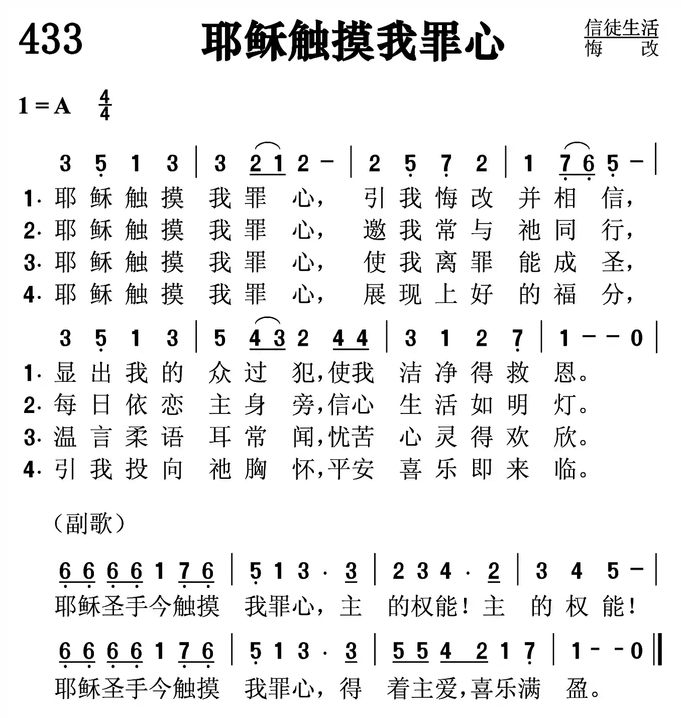 耶稣触摸我罪心