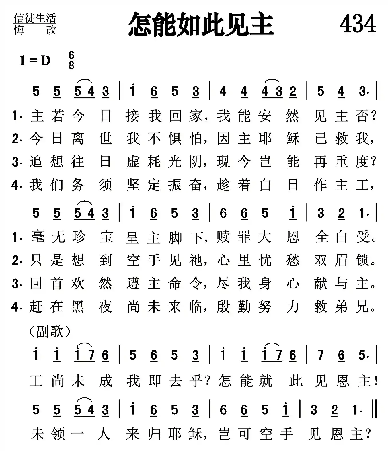 怎能如此见主