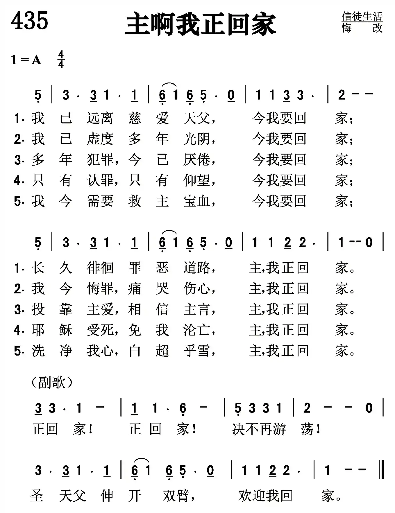 主啊我正回家