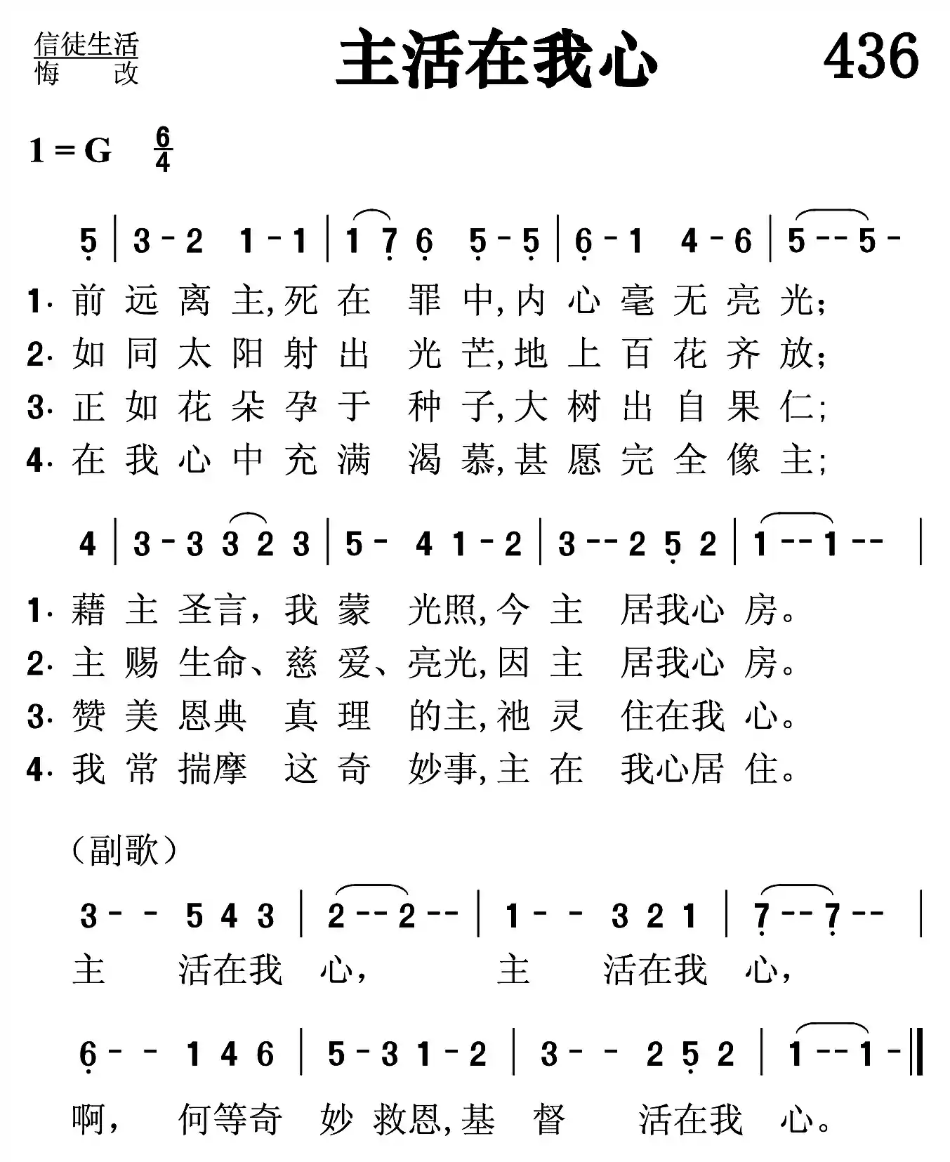 主活在我心