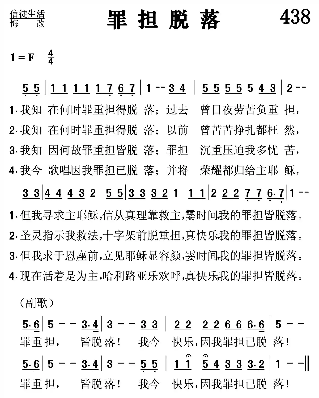 罪担脱落