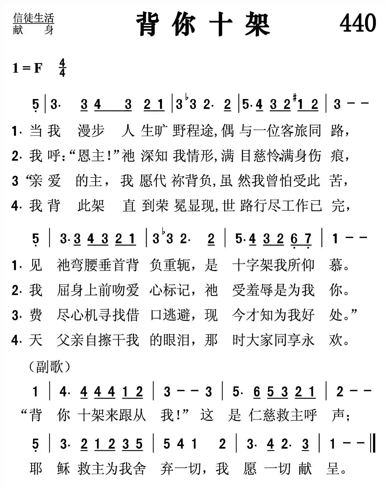 背你十架