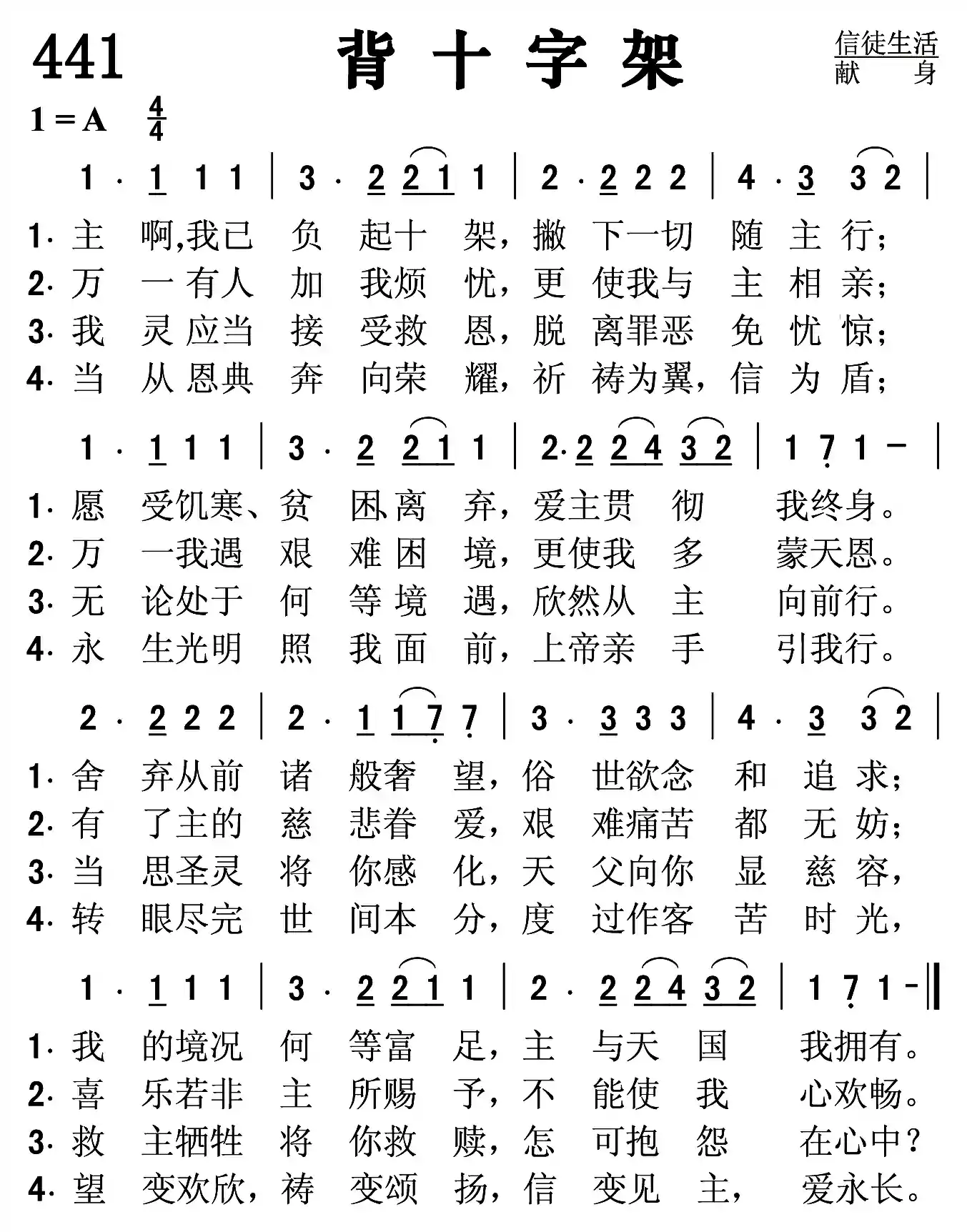 背十字架