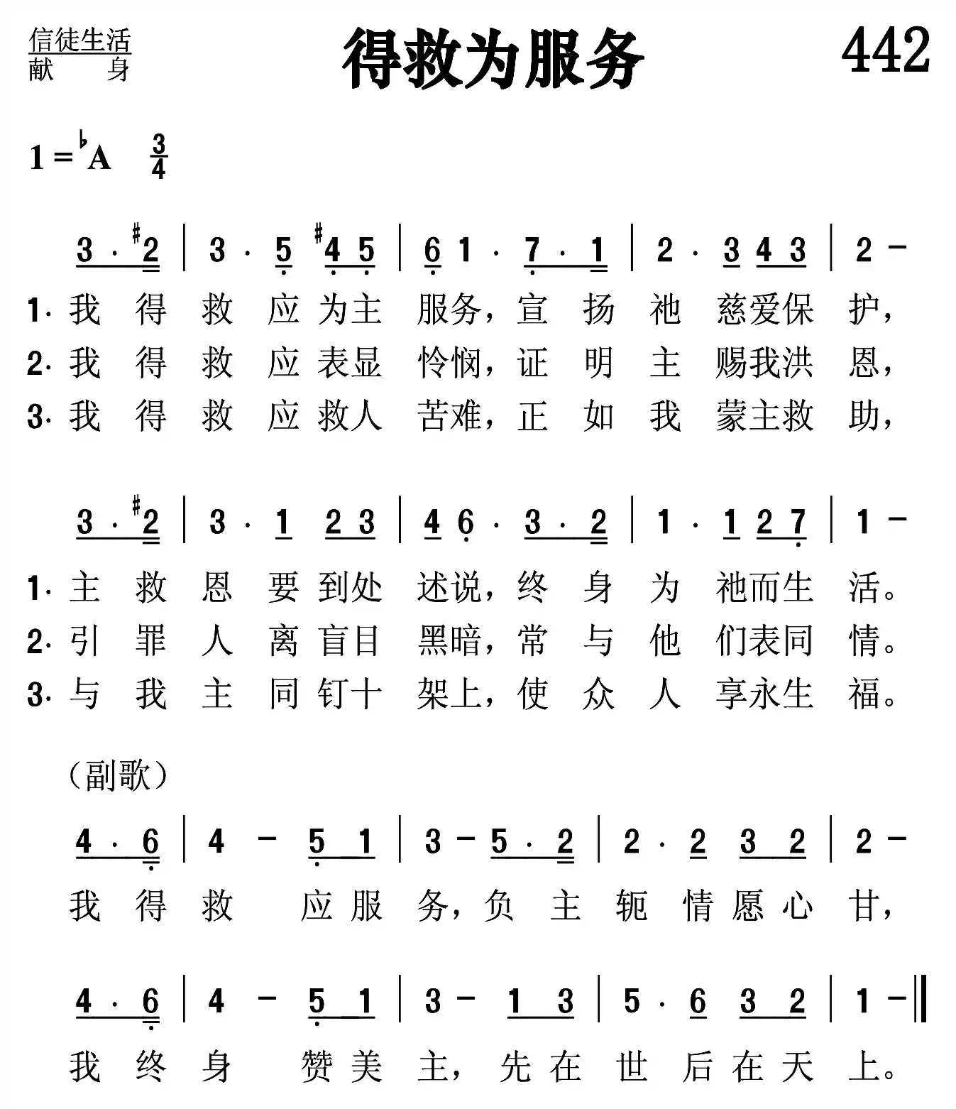得救为服务