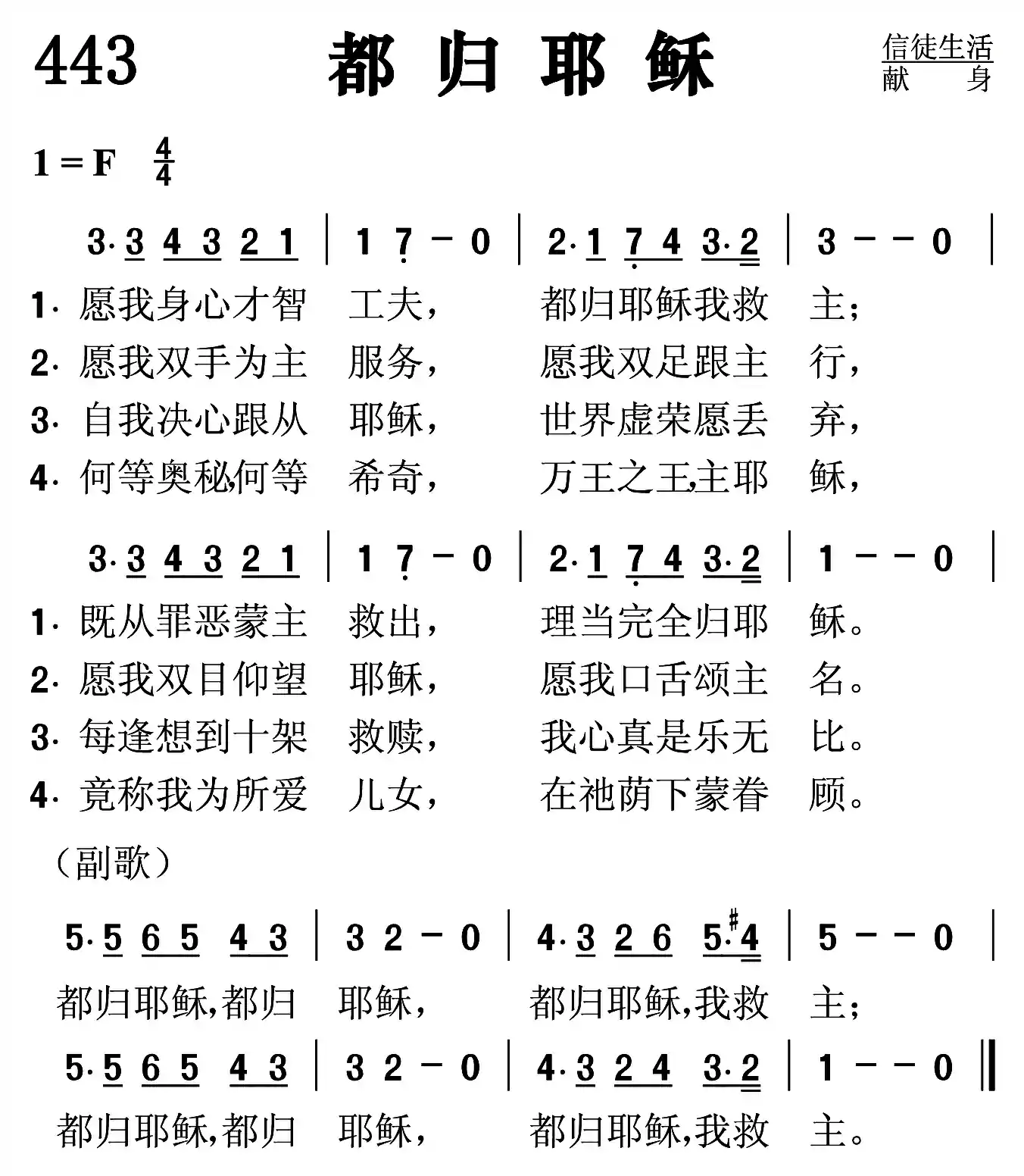 都归耶稣