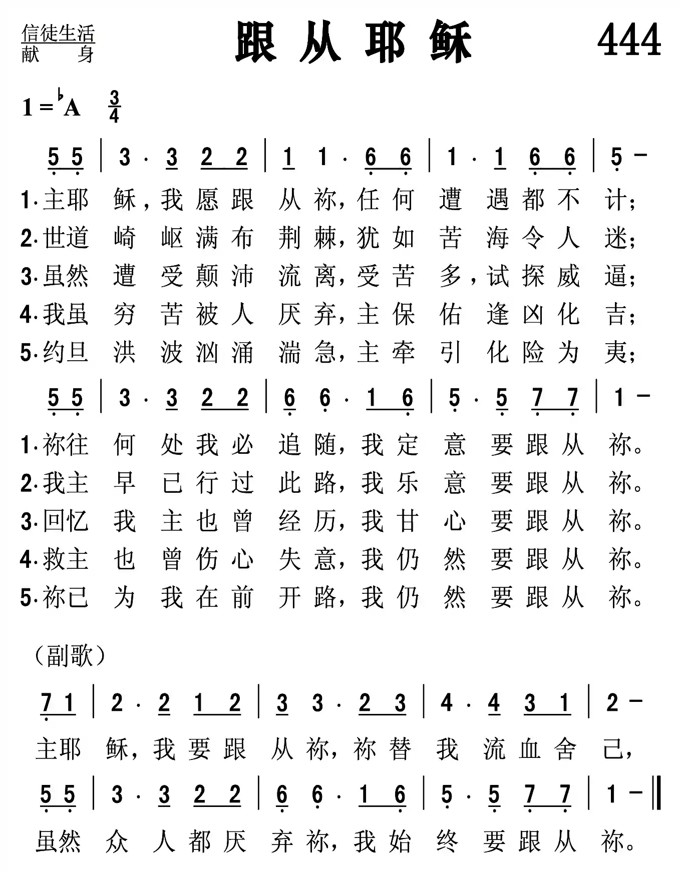 跟从耶稣