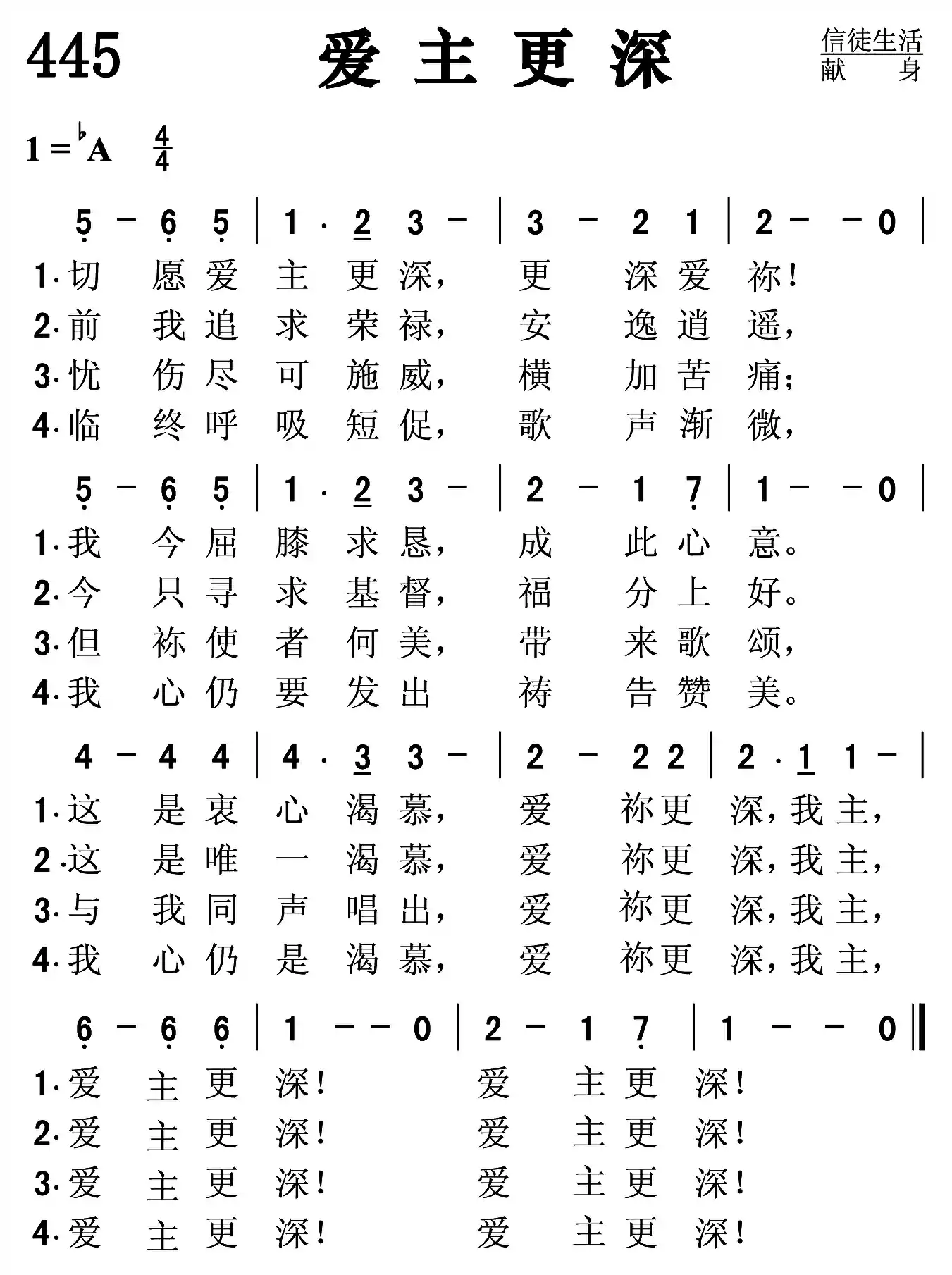 爱主更深
