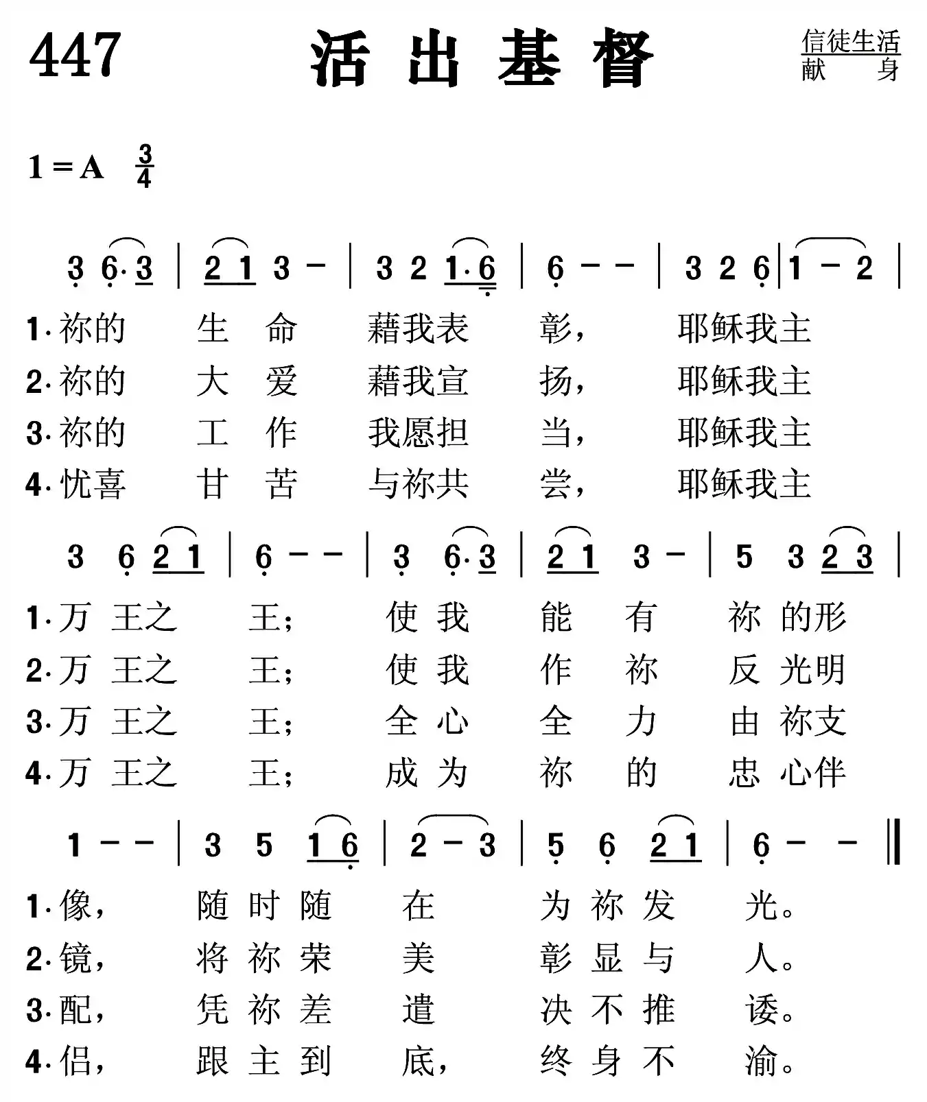 活出基督
