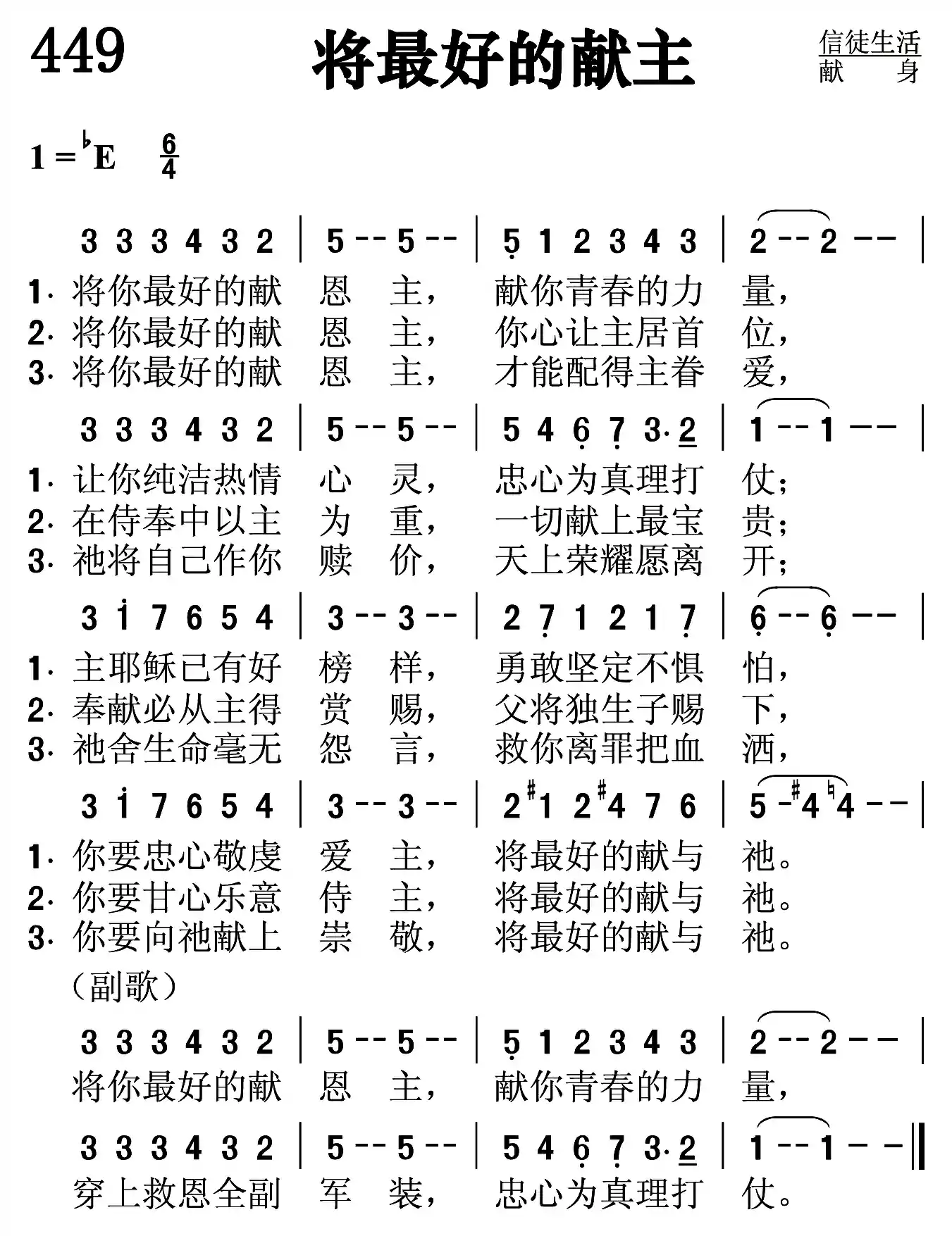 将最好的献主