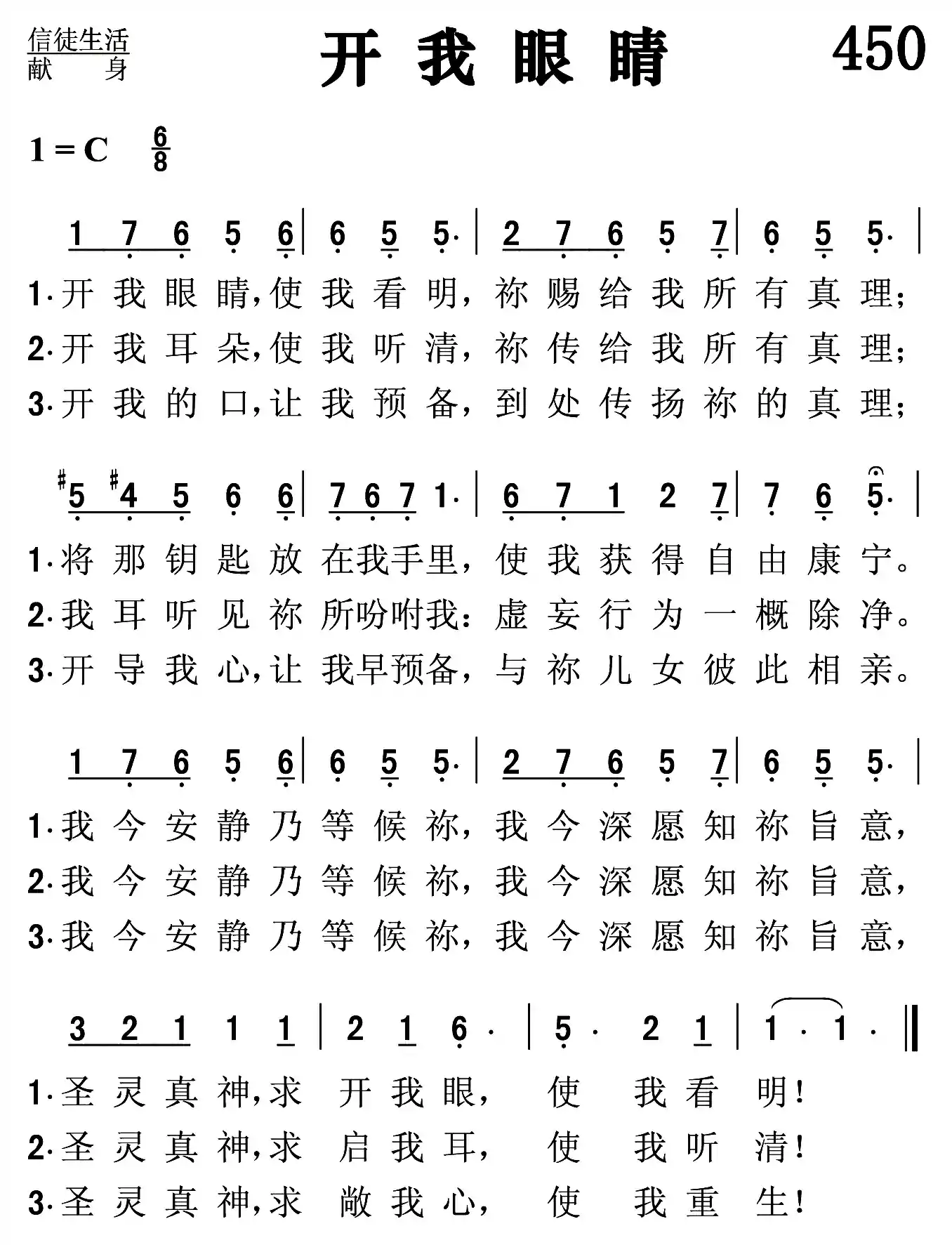 开我眼睛