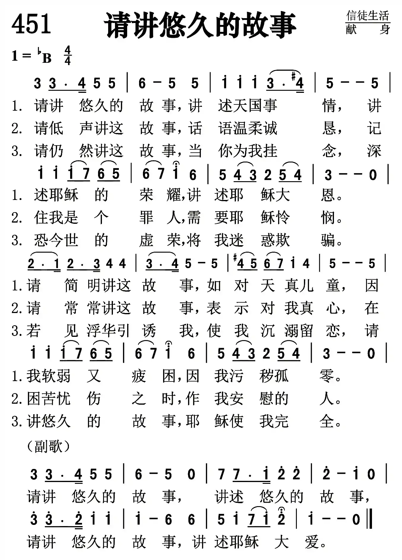 请讲悠久的故事