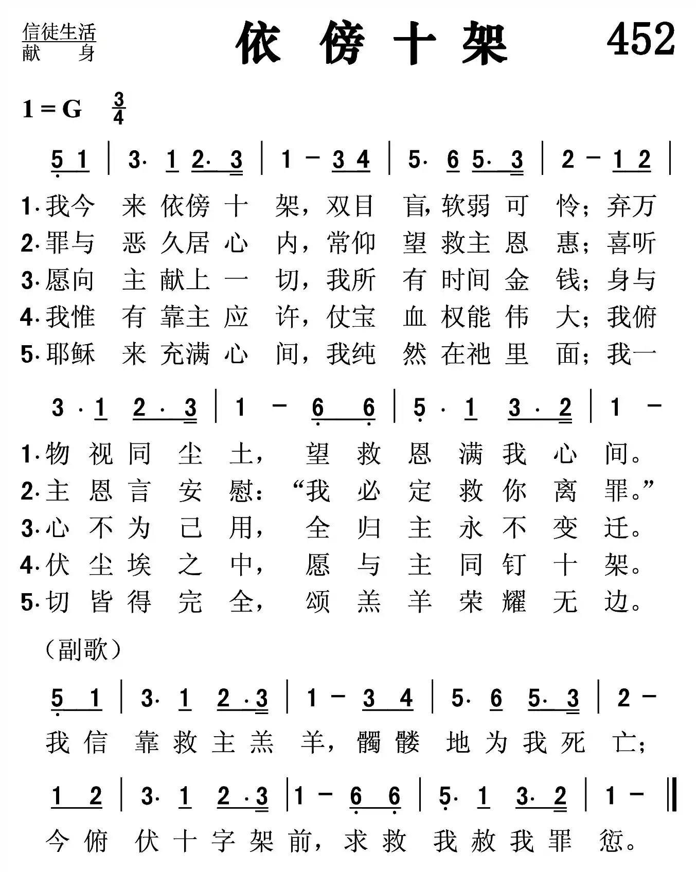 依傍十架