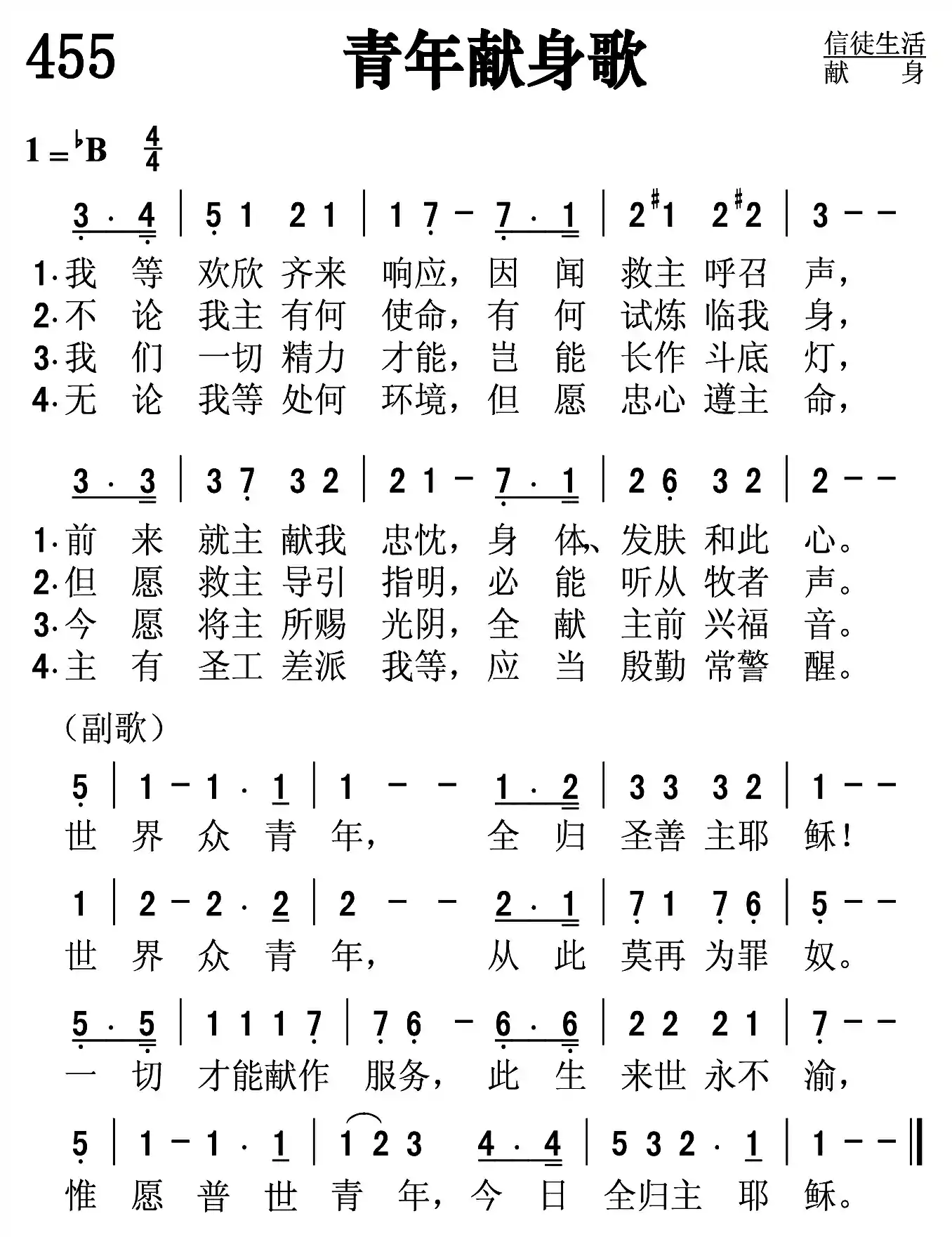 青年献身歌