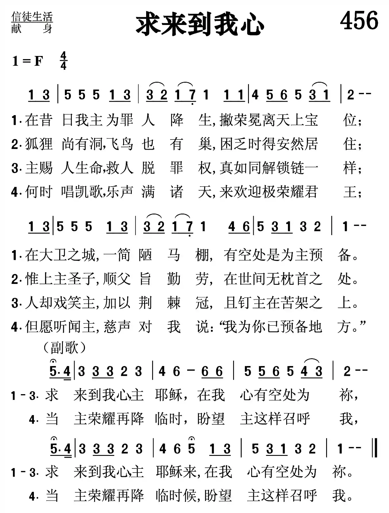 求来到我心