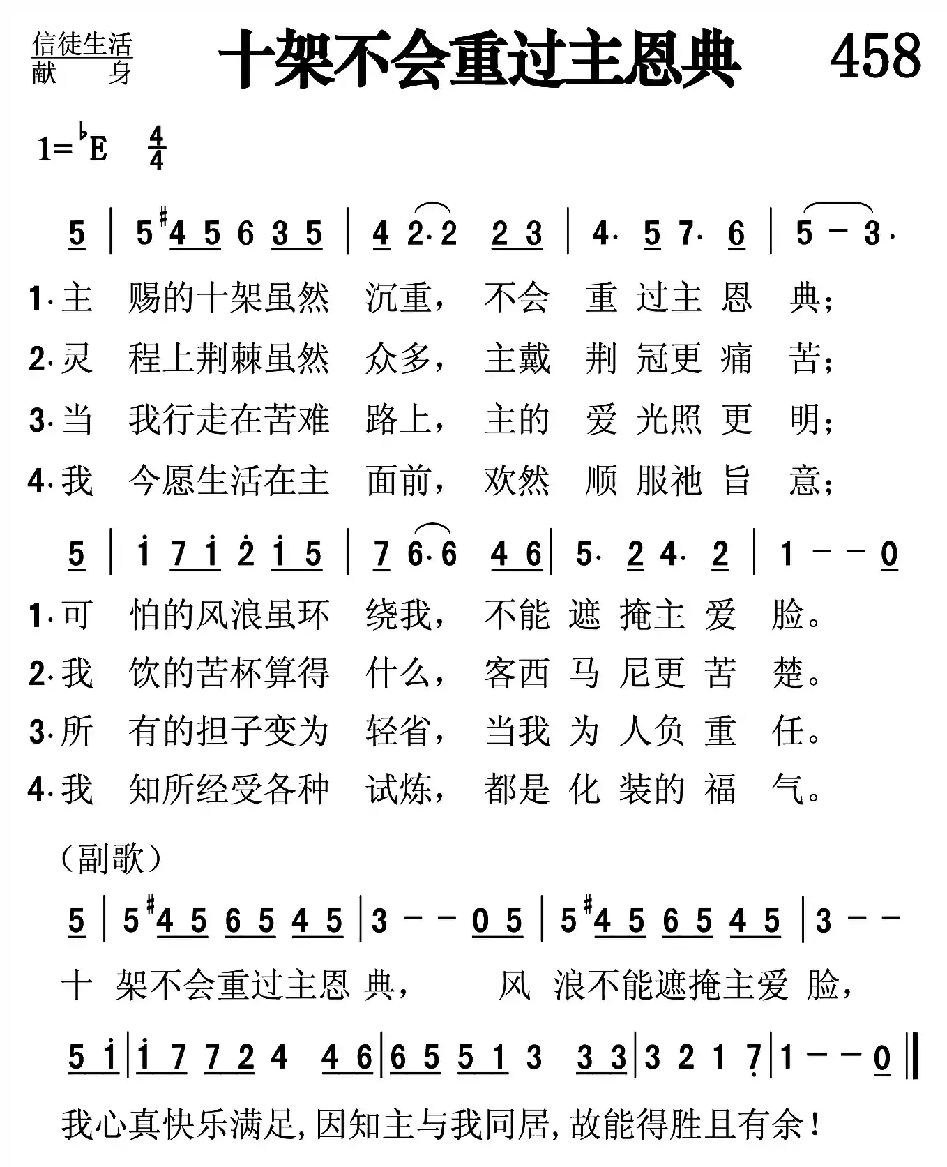 十架不会重过主恩典