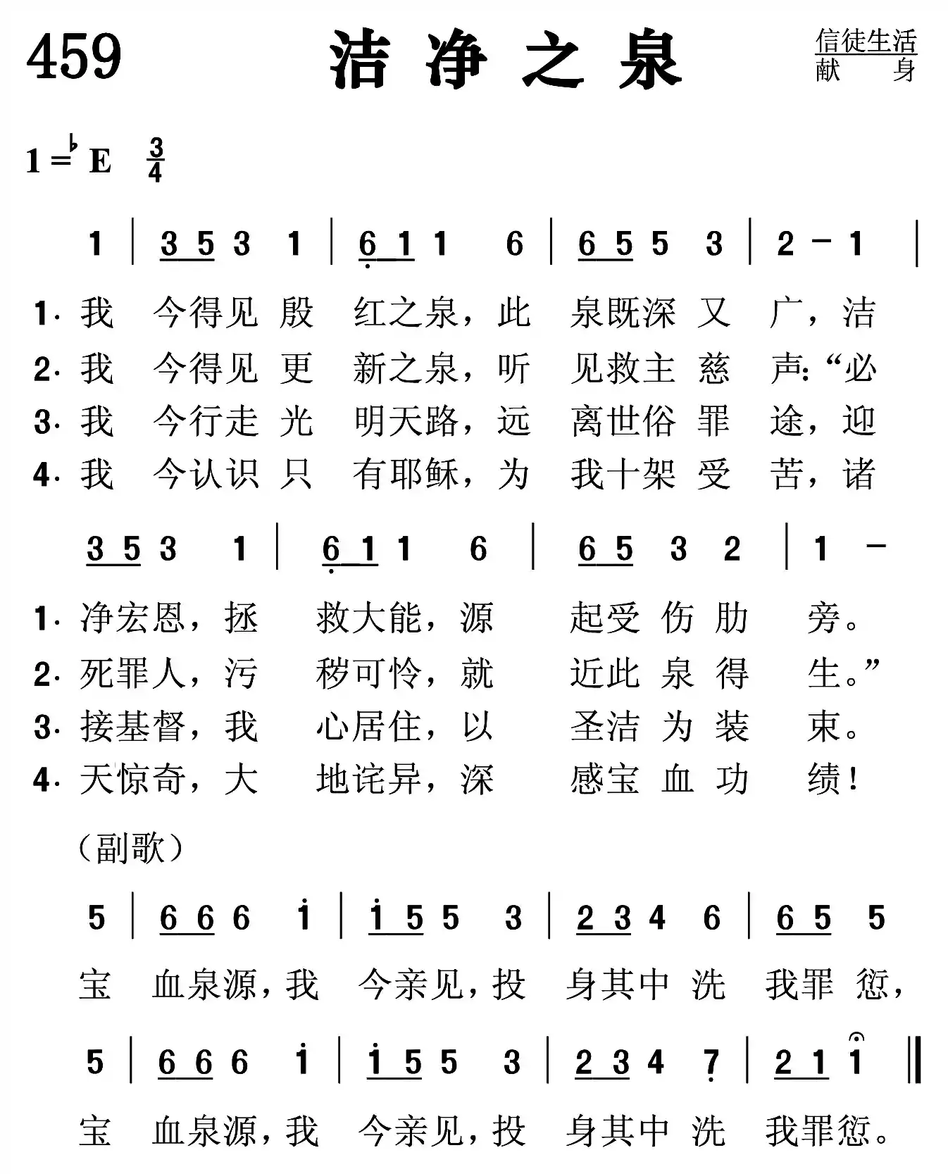 洁净之泉