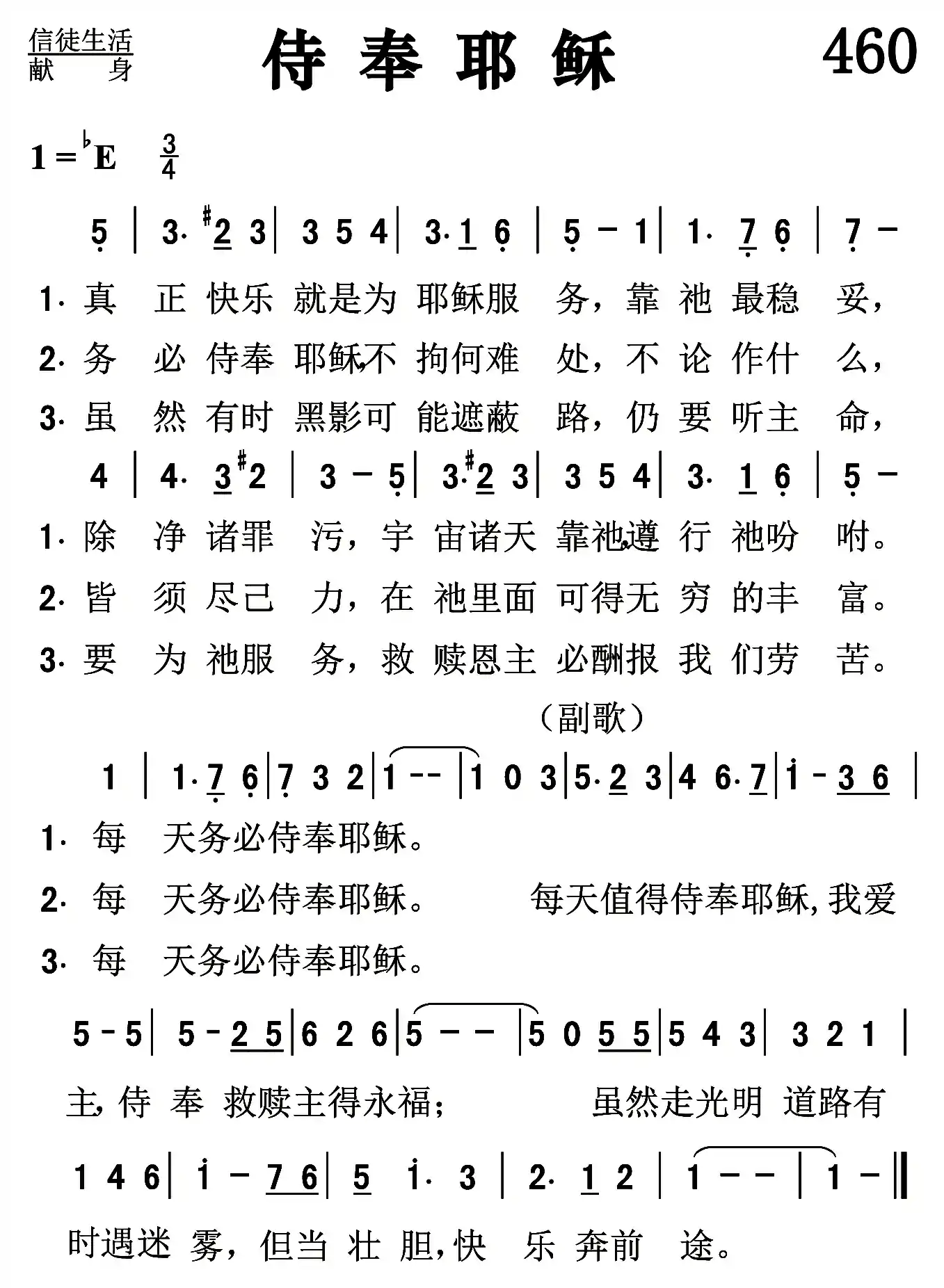 事奉耶稣
