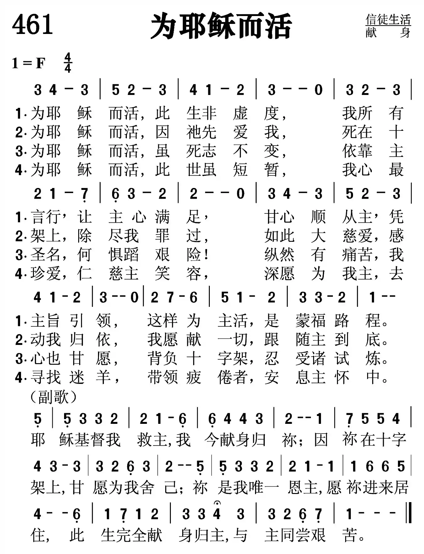 为耶稣而活