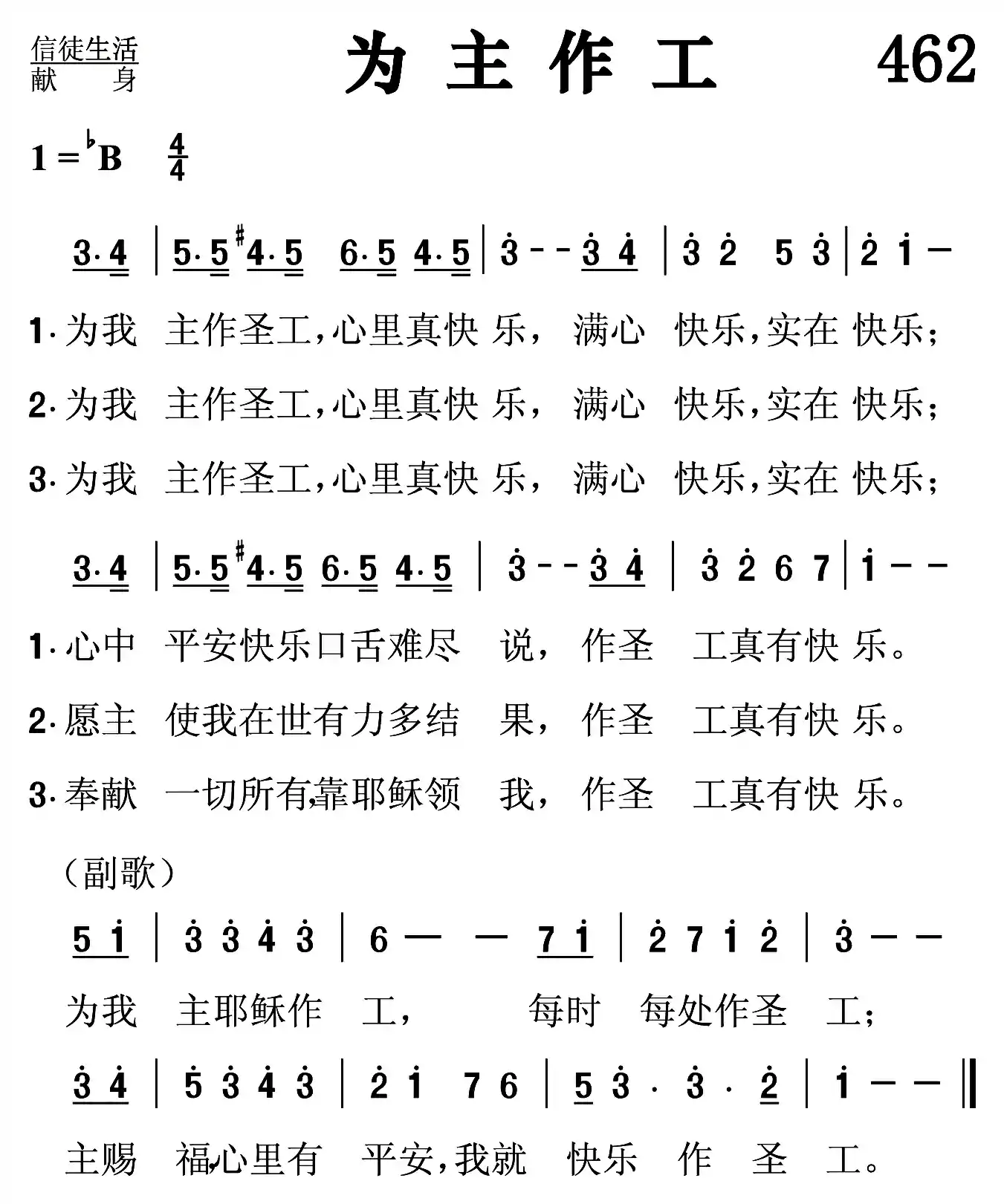 为主作工