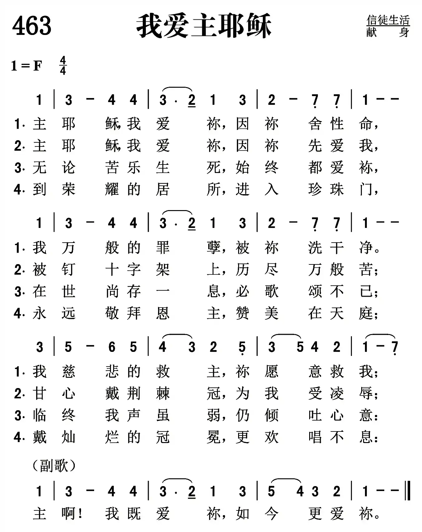 我爱主耶稣