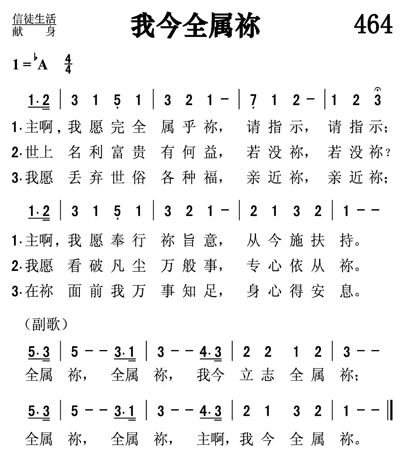 我今全属祢