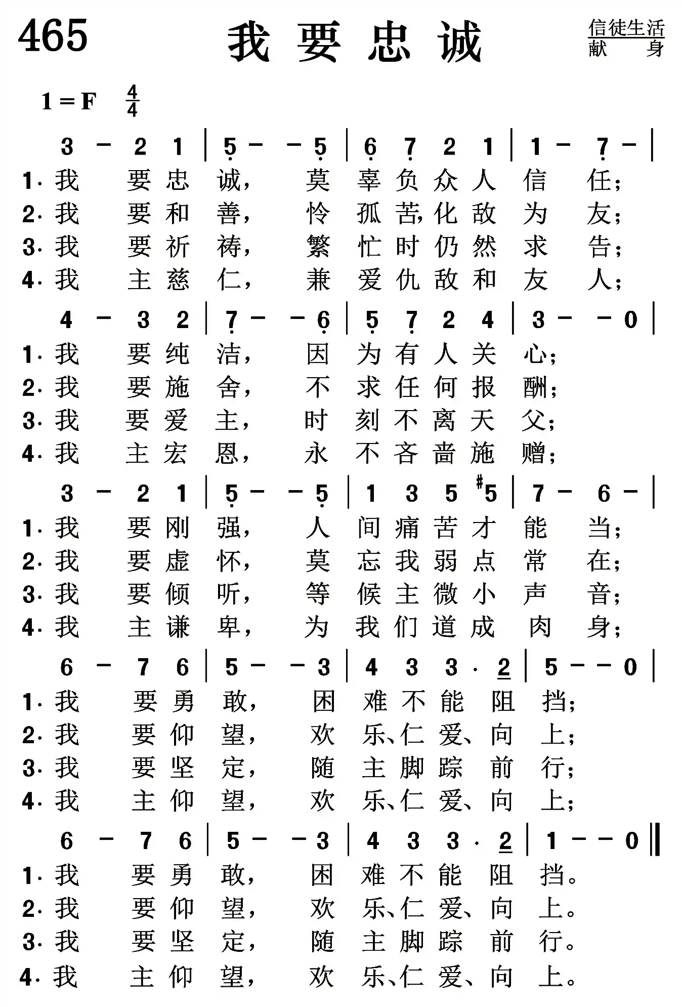 我要忠诚