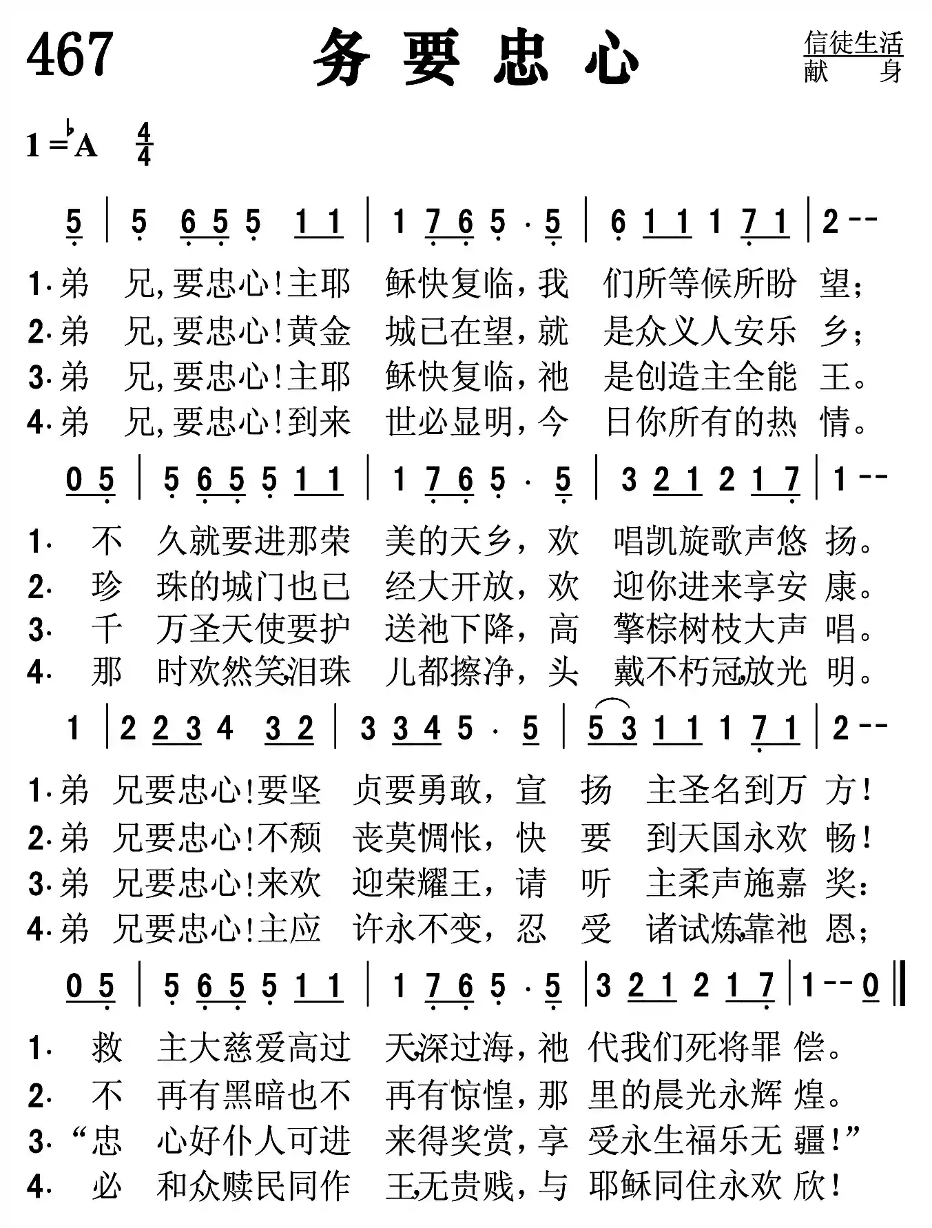务要忠心