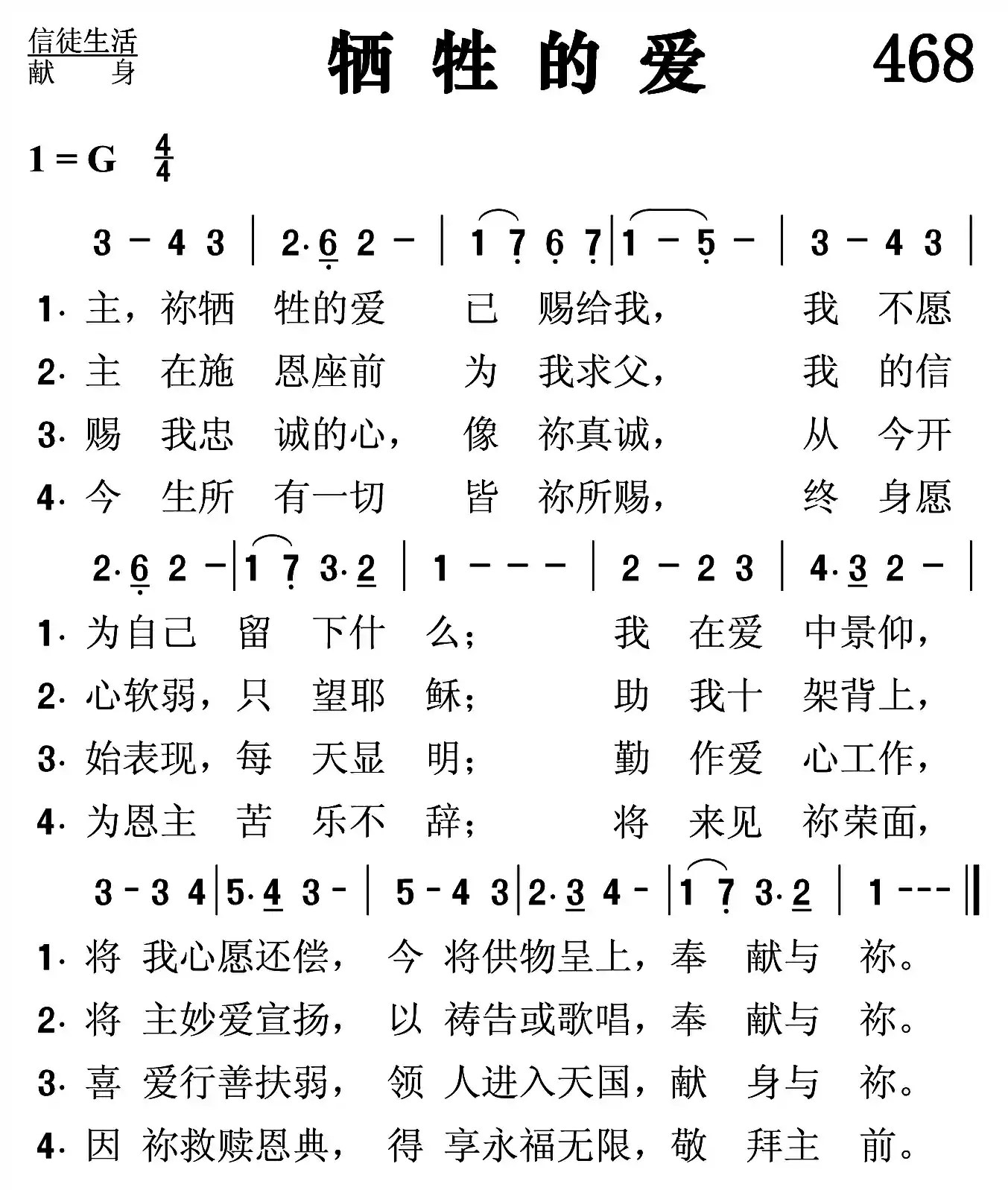 牺牲的爱