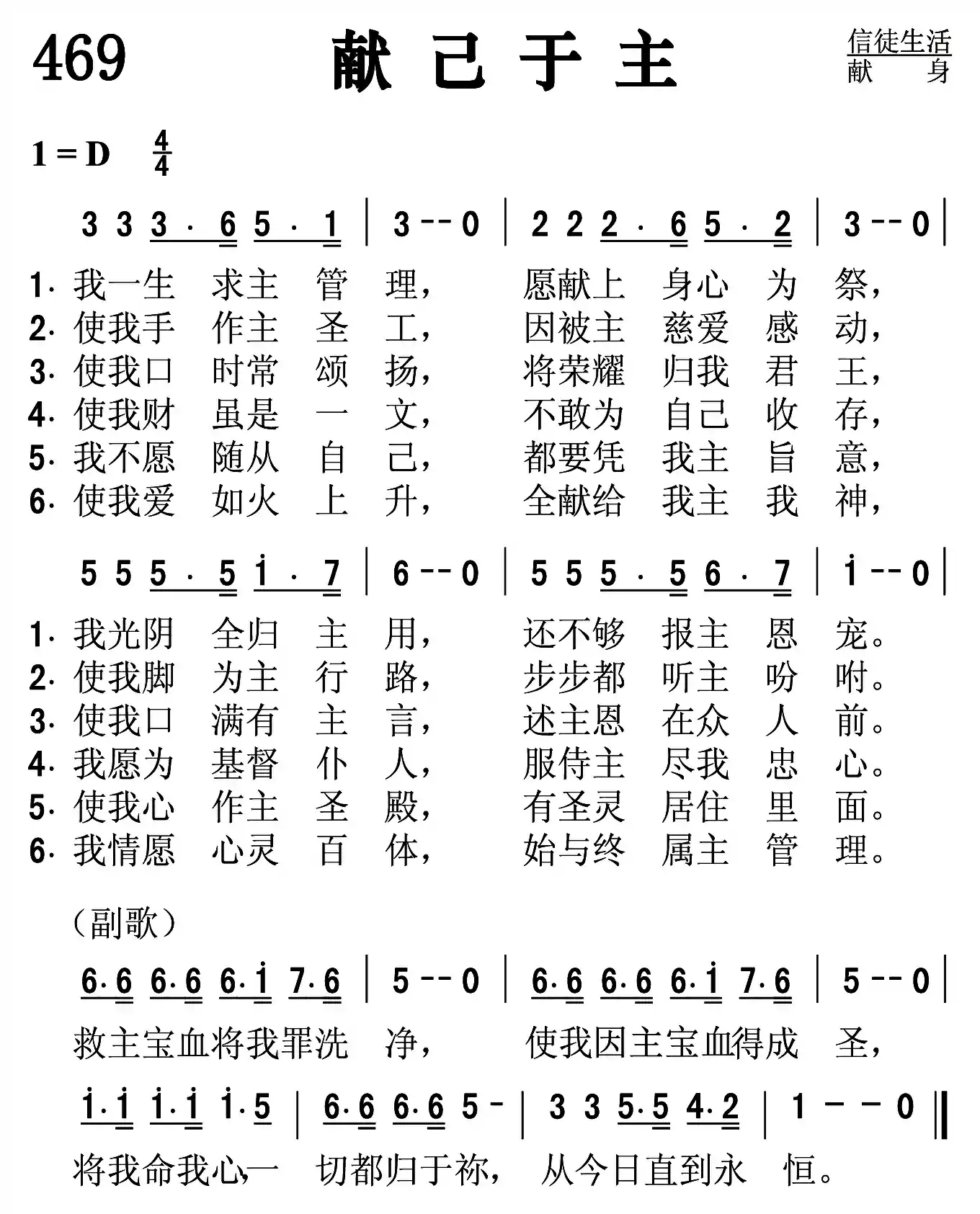 献己与主