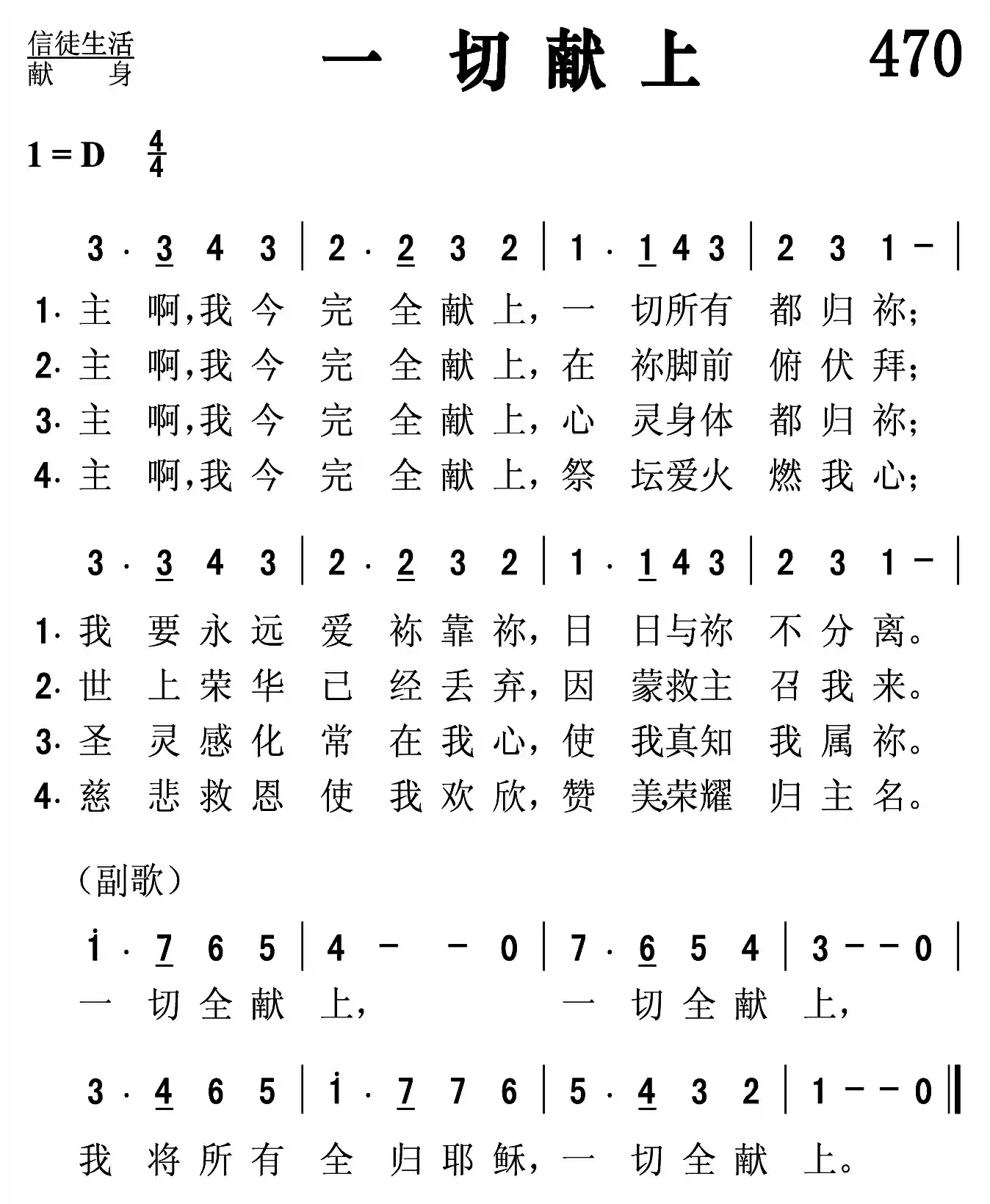 一切献上