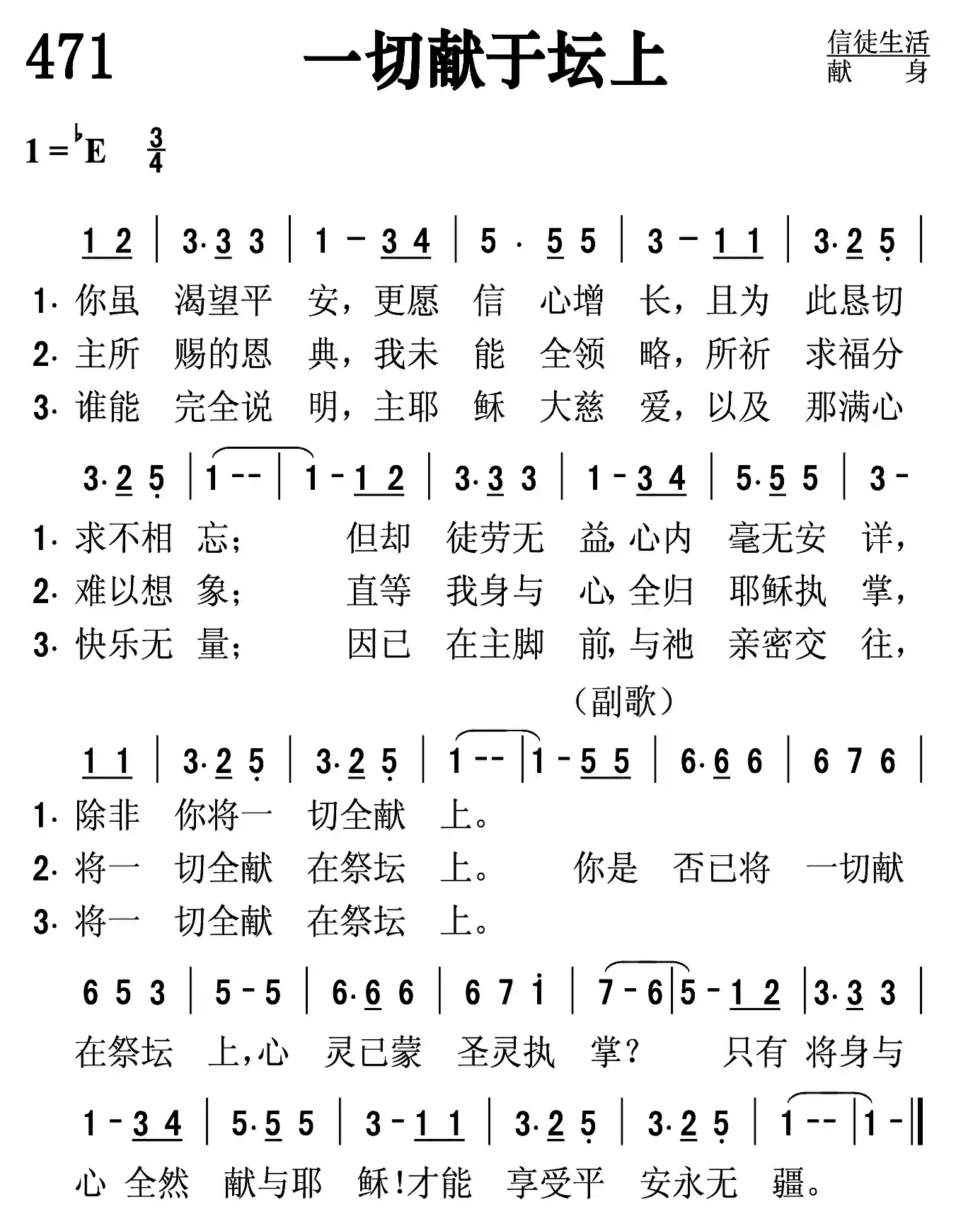一切献于坛上