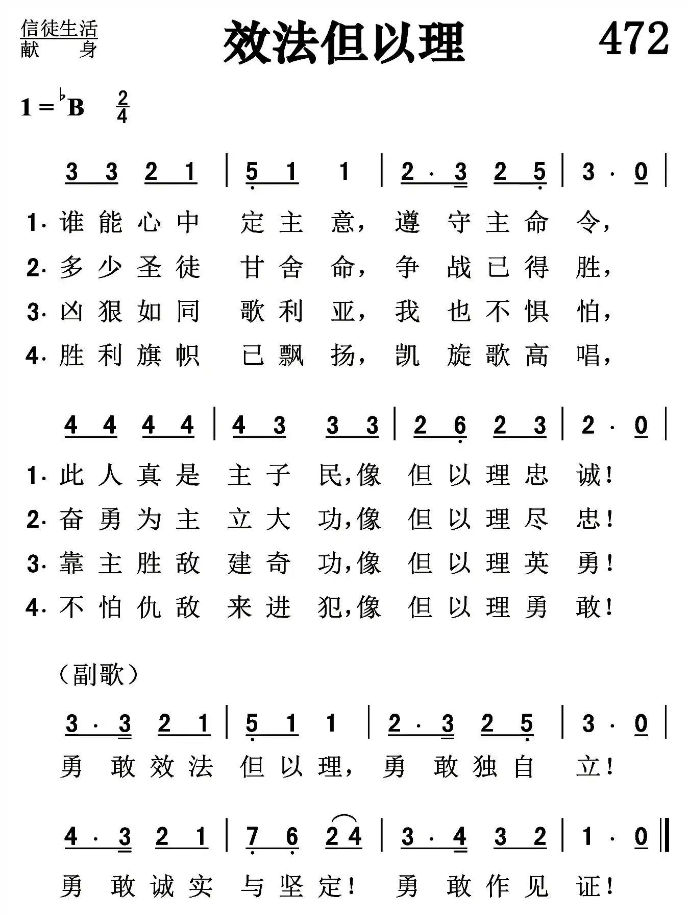 效法但以理