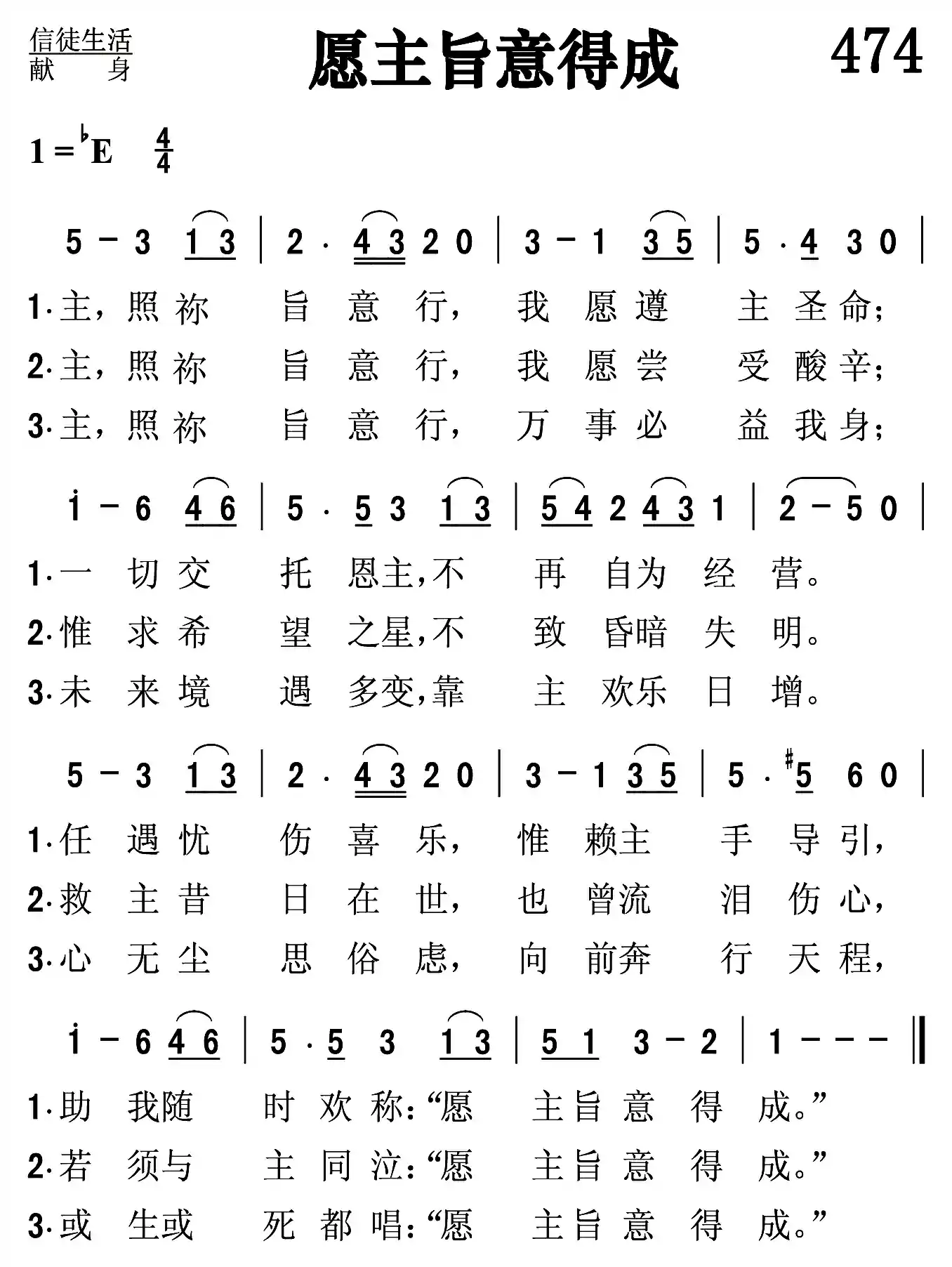 愿主旨意得成