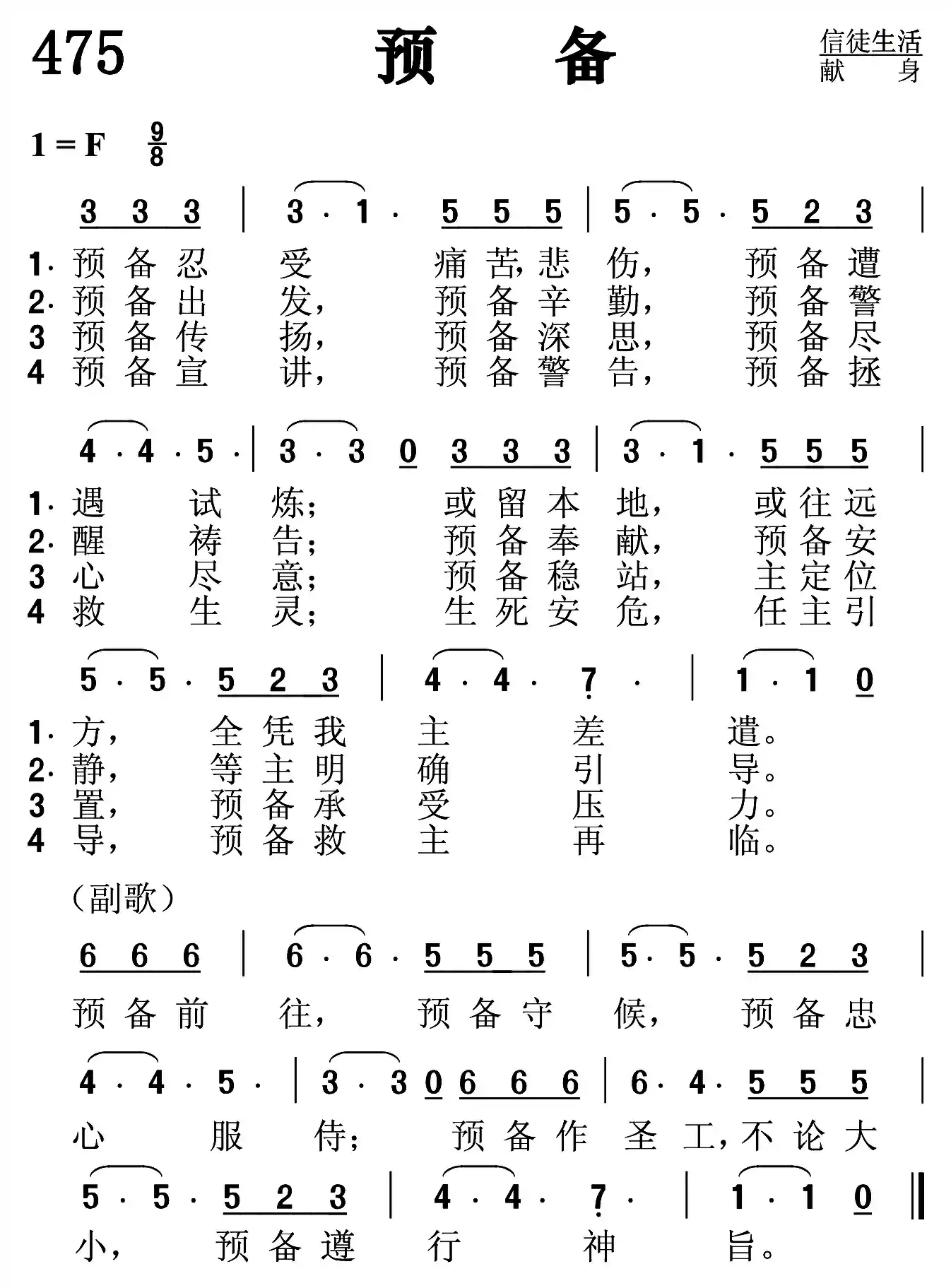 预备