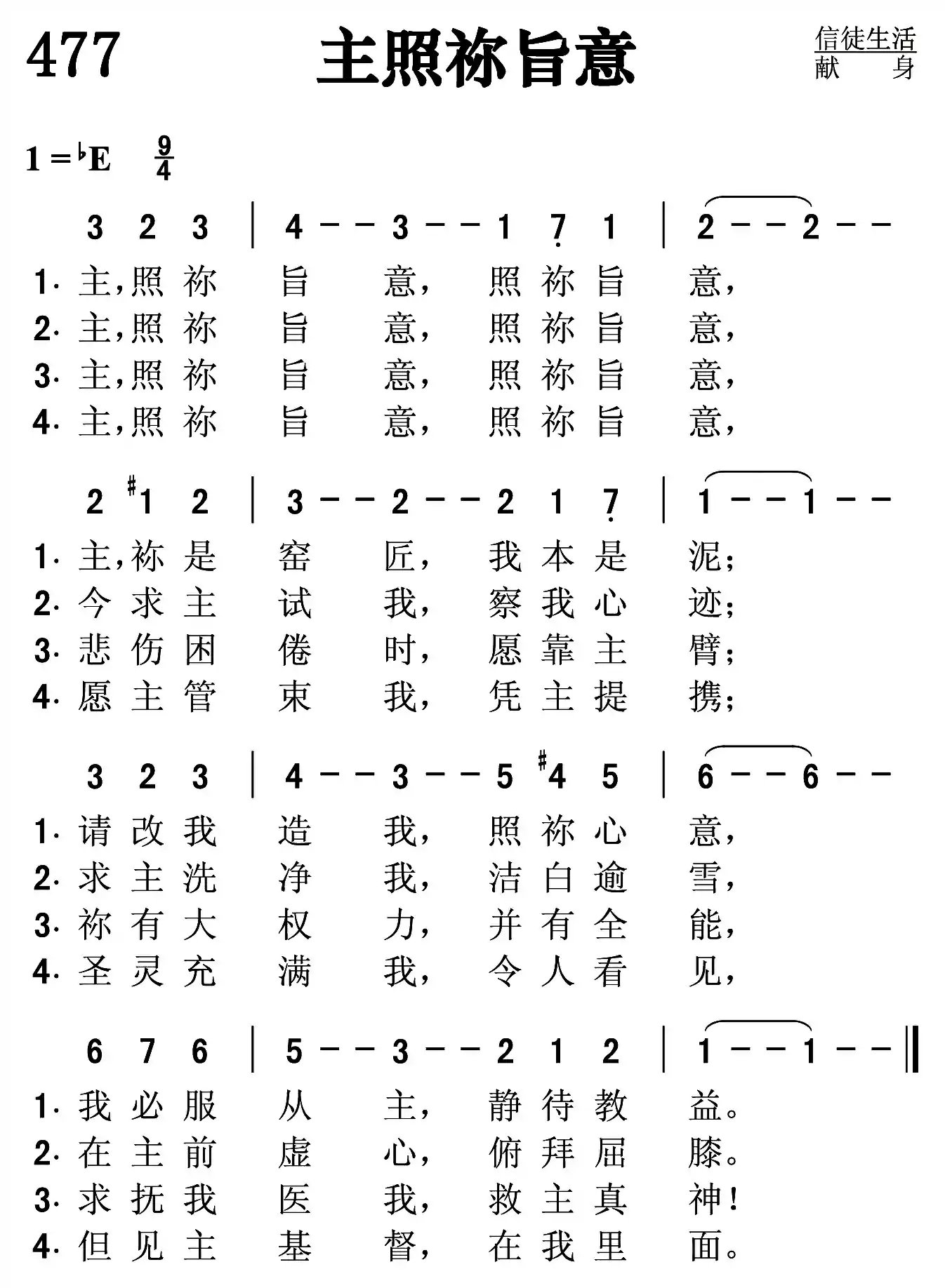 主照祢旨意