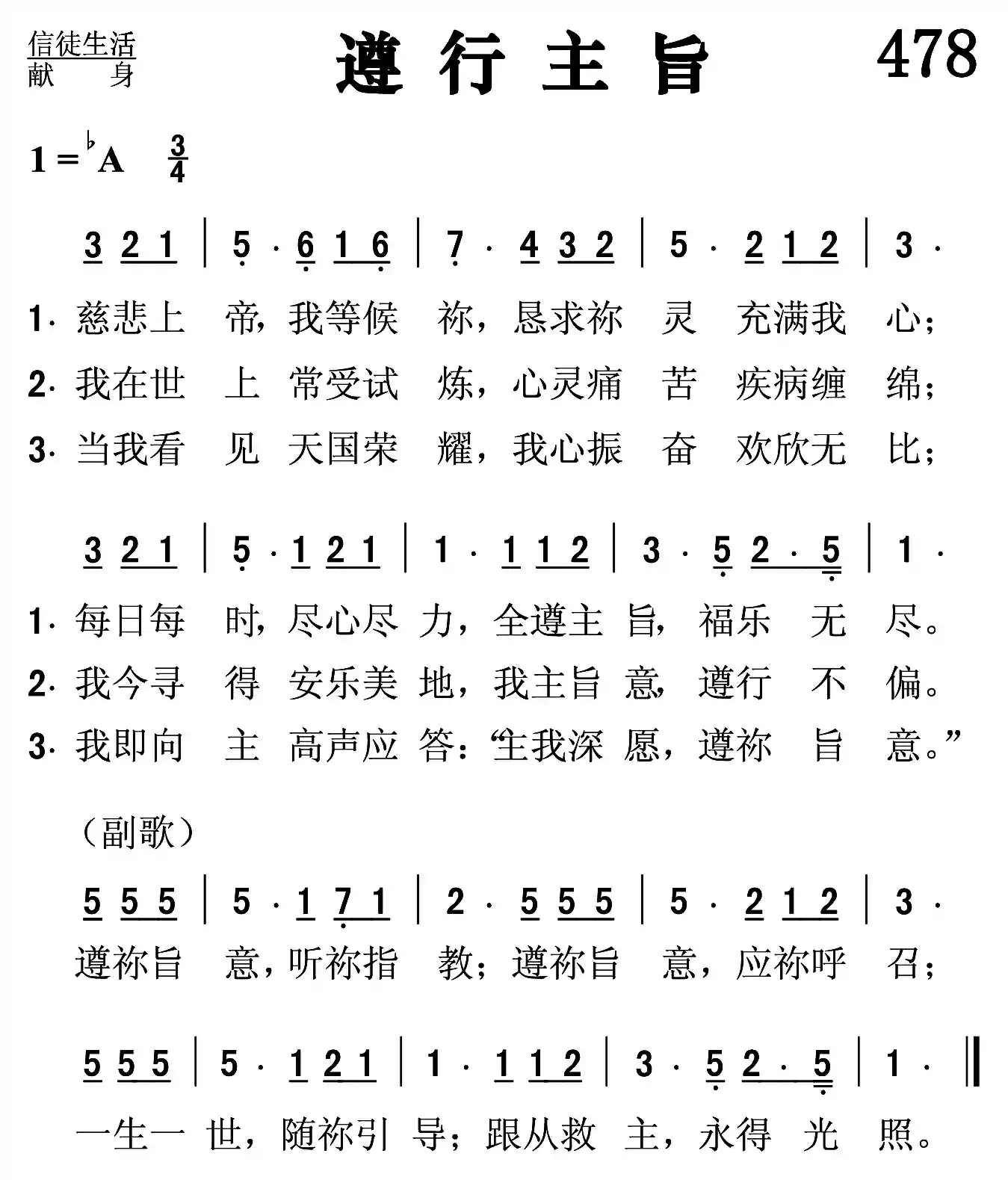遵行主旨
