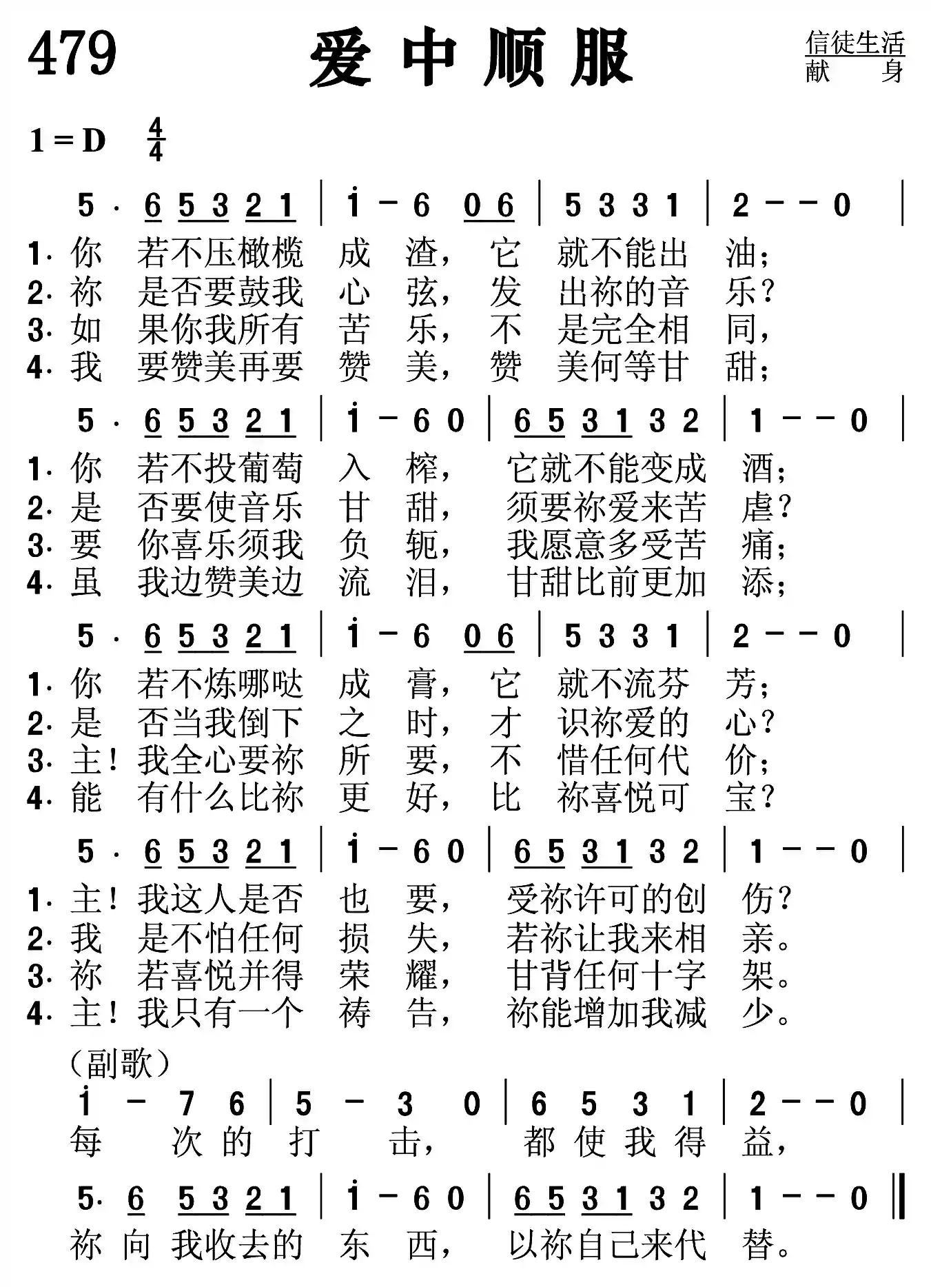 爱中顺服