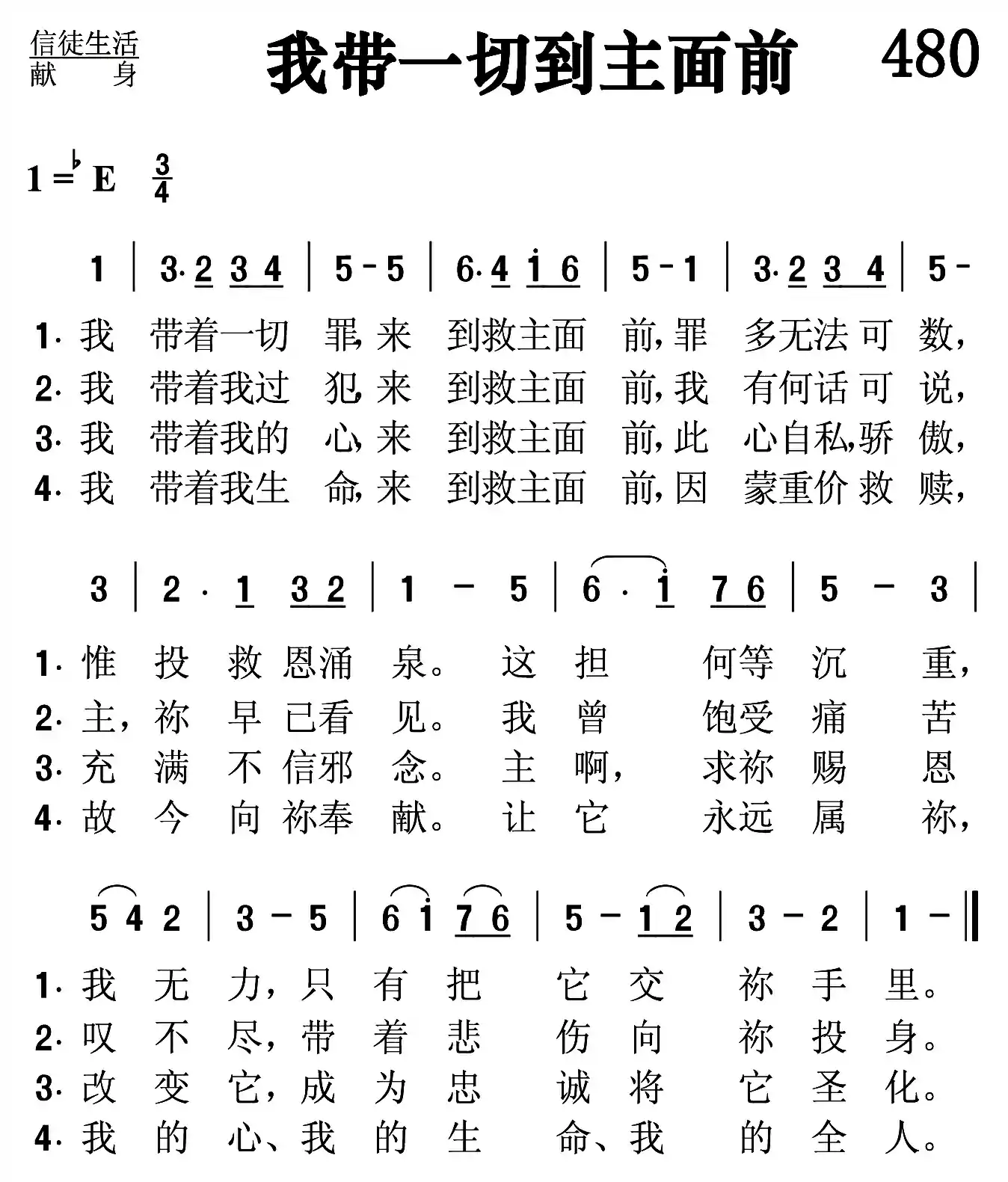 我带一切到主面前