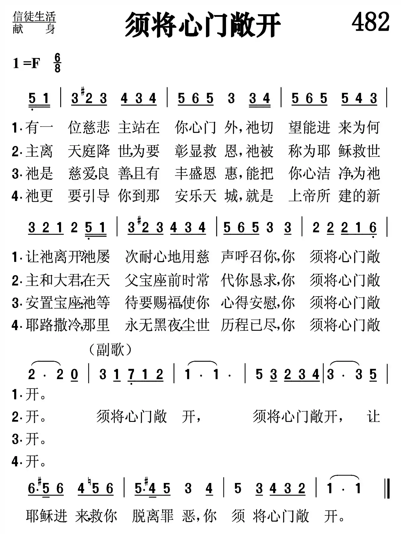须将心门敞开