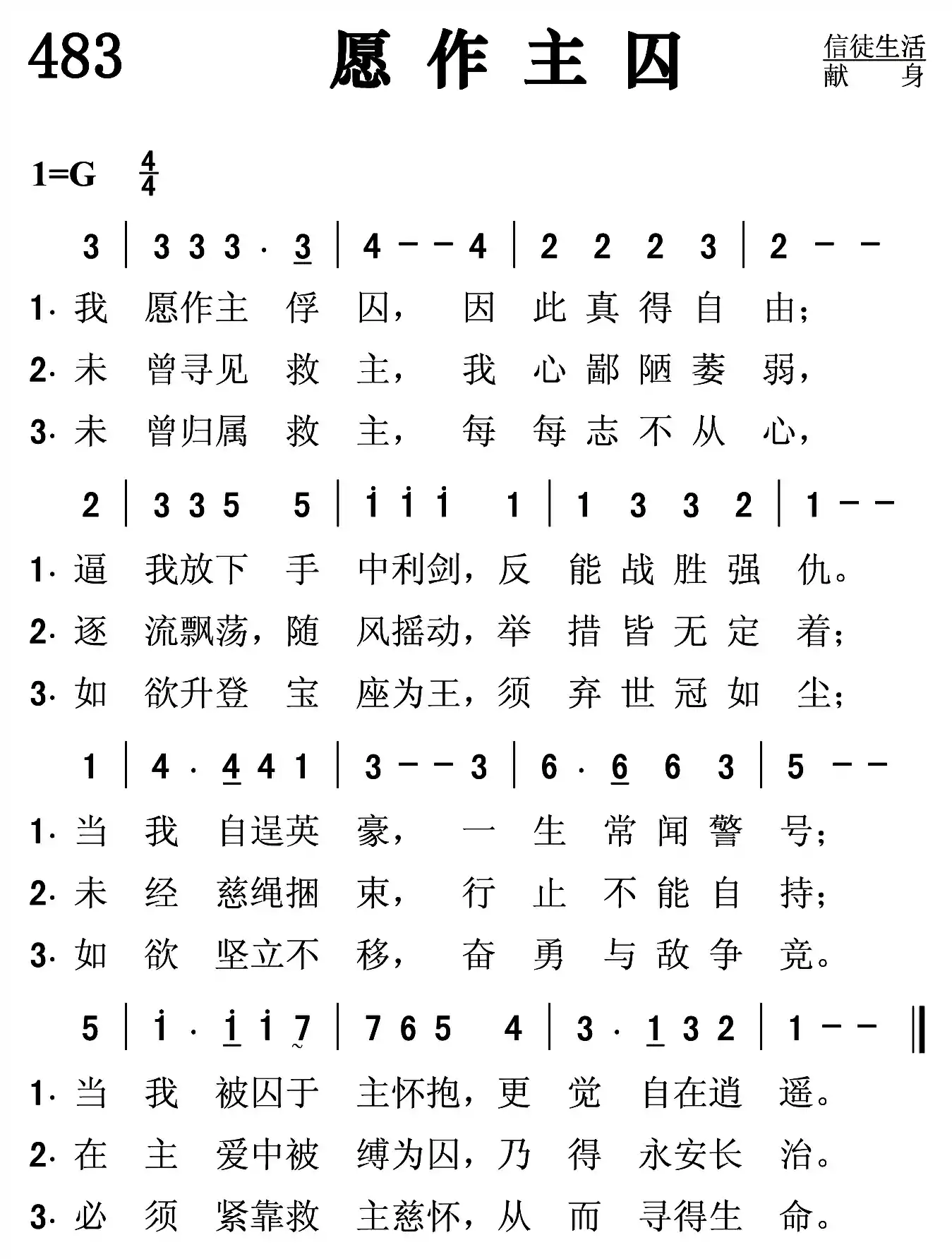 愿在主内