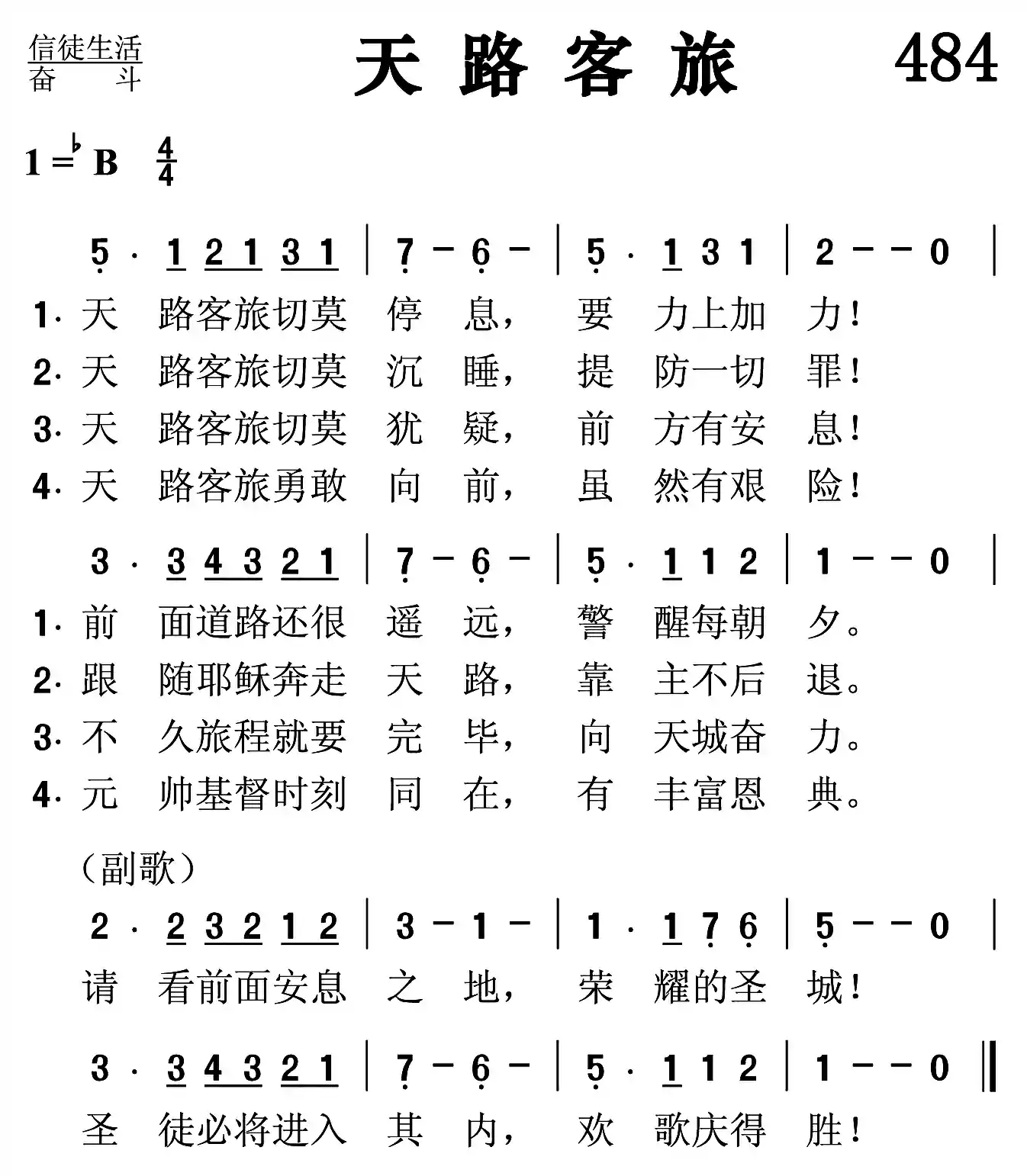 天路客旅