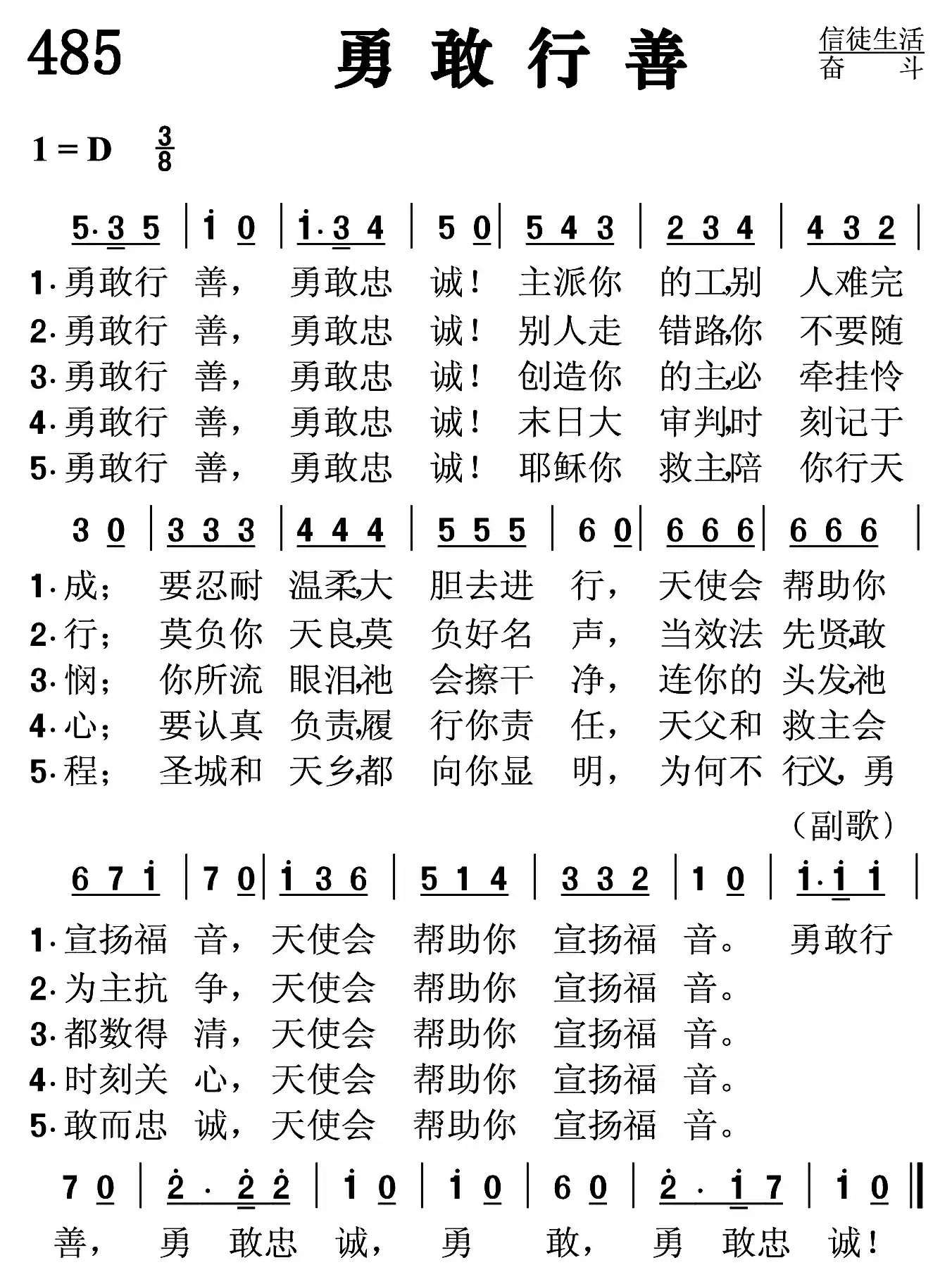 勇敢行善