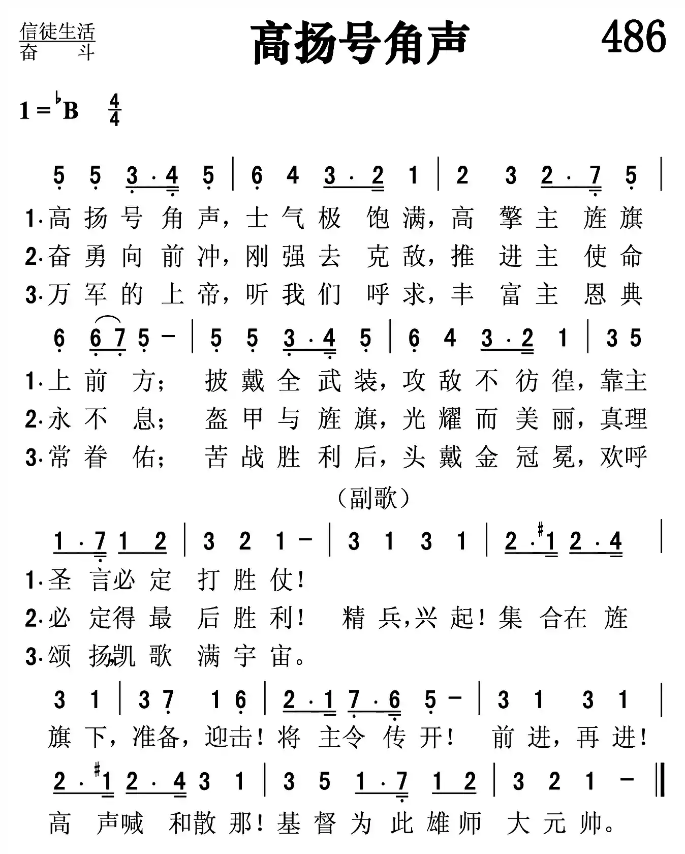 高扬号角声