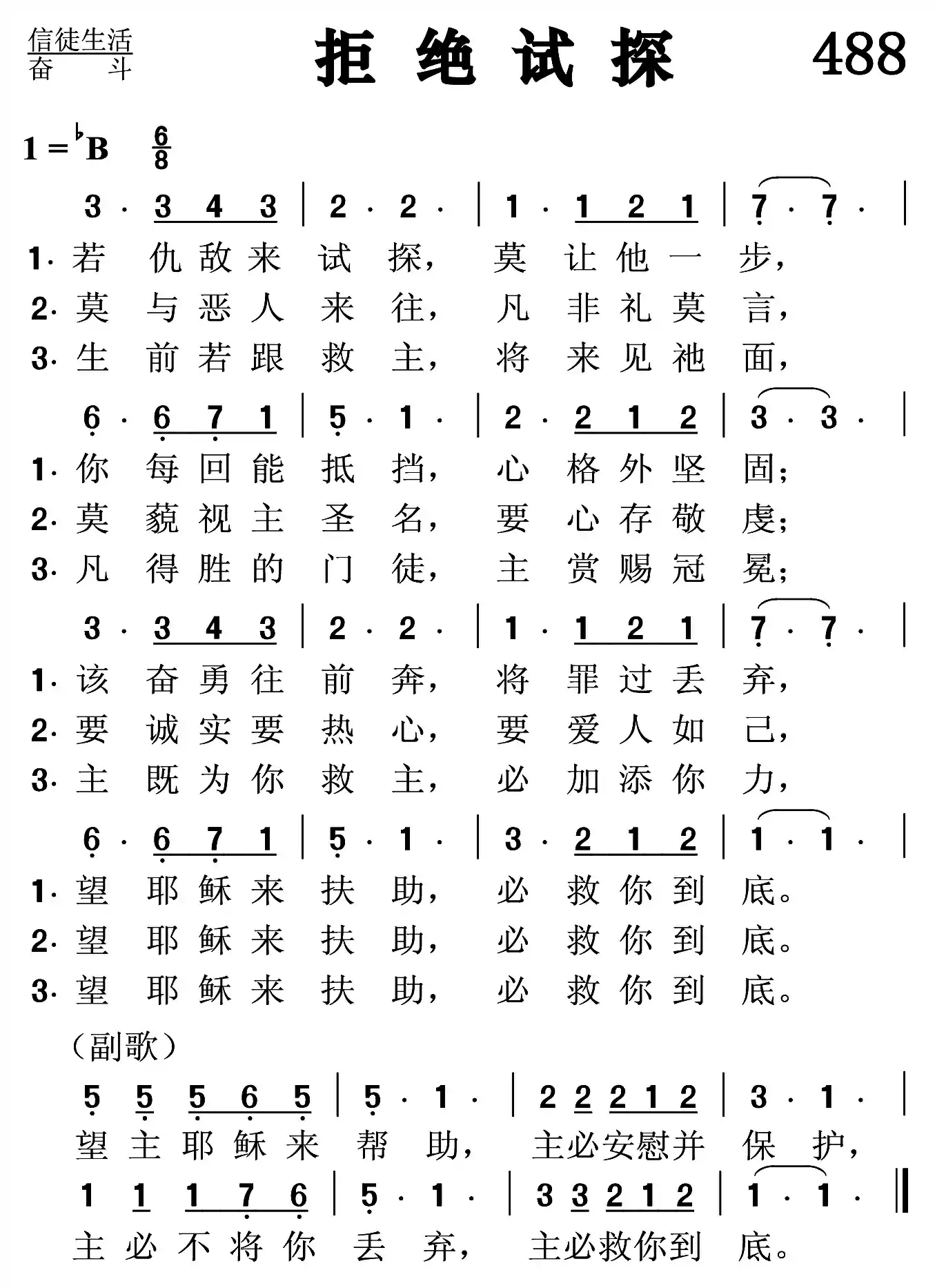 拒绝试探